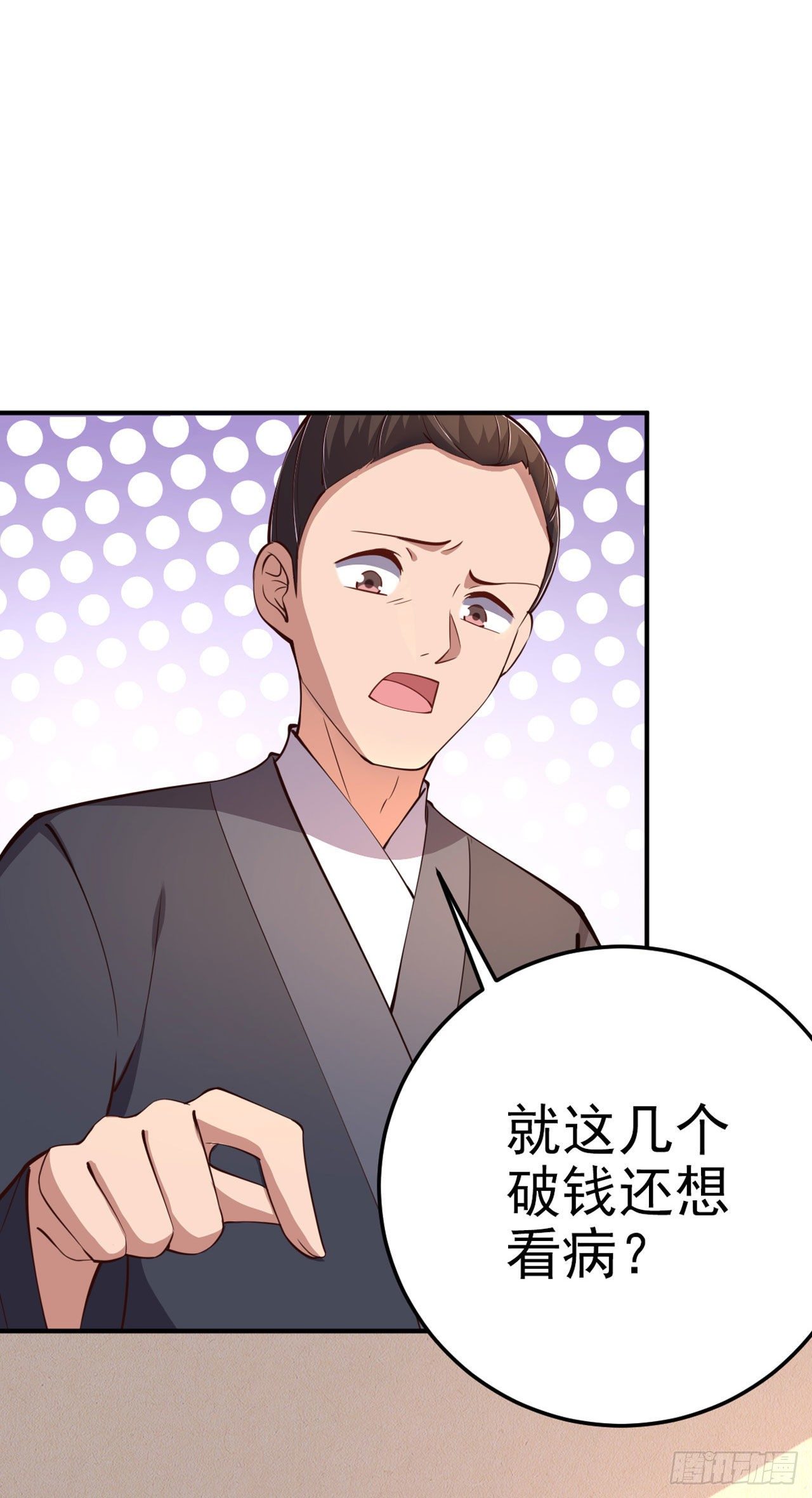《凤御邪王》第17话 庸医 第15页