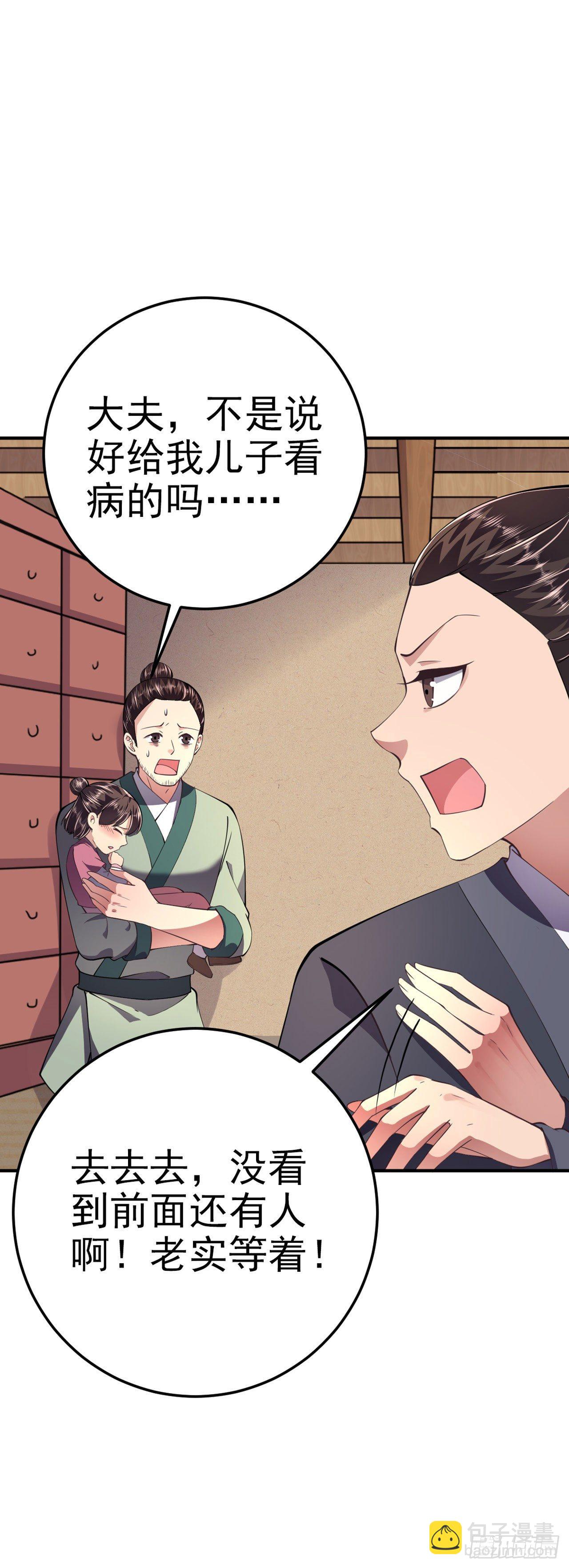 《凤御邪王》第17话 庸医 第21页