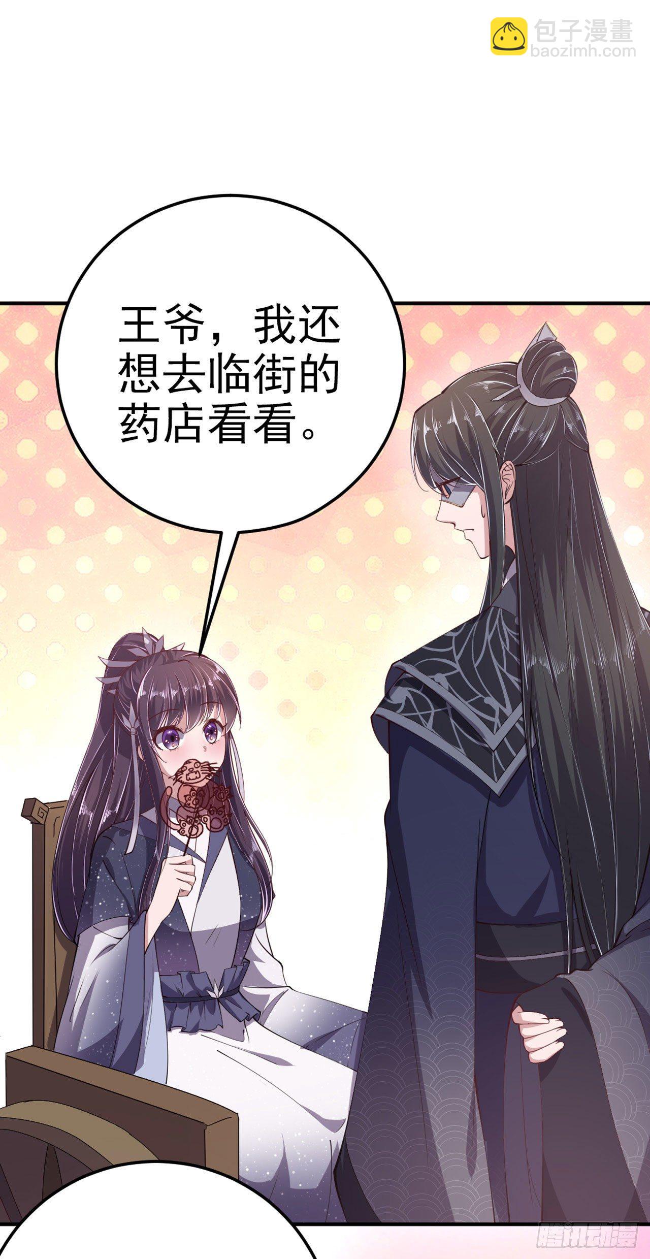 《凤御邪王》第17话 庸医 第2页