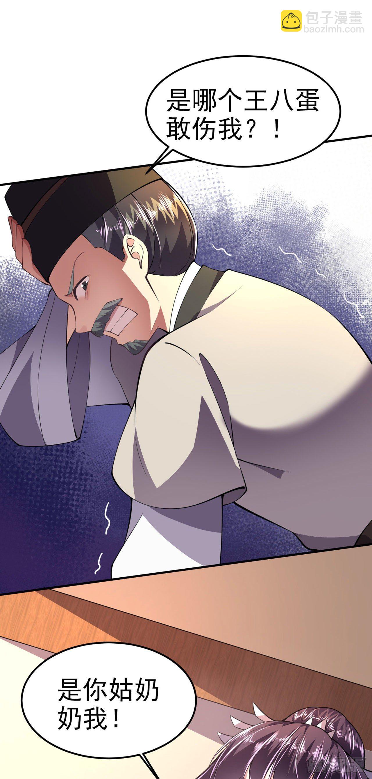 《凤御邪王》第17话 庸医 第30页