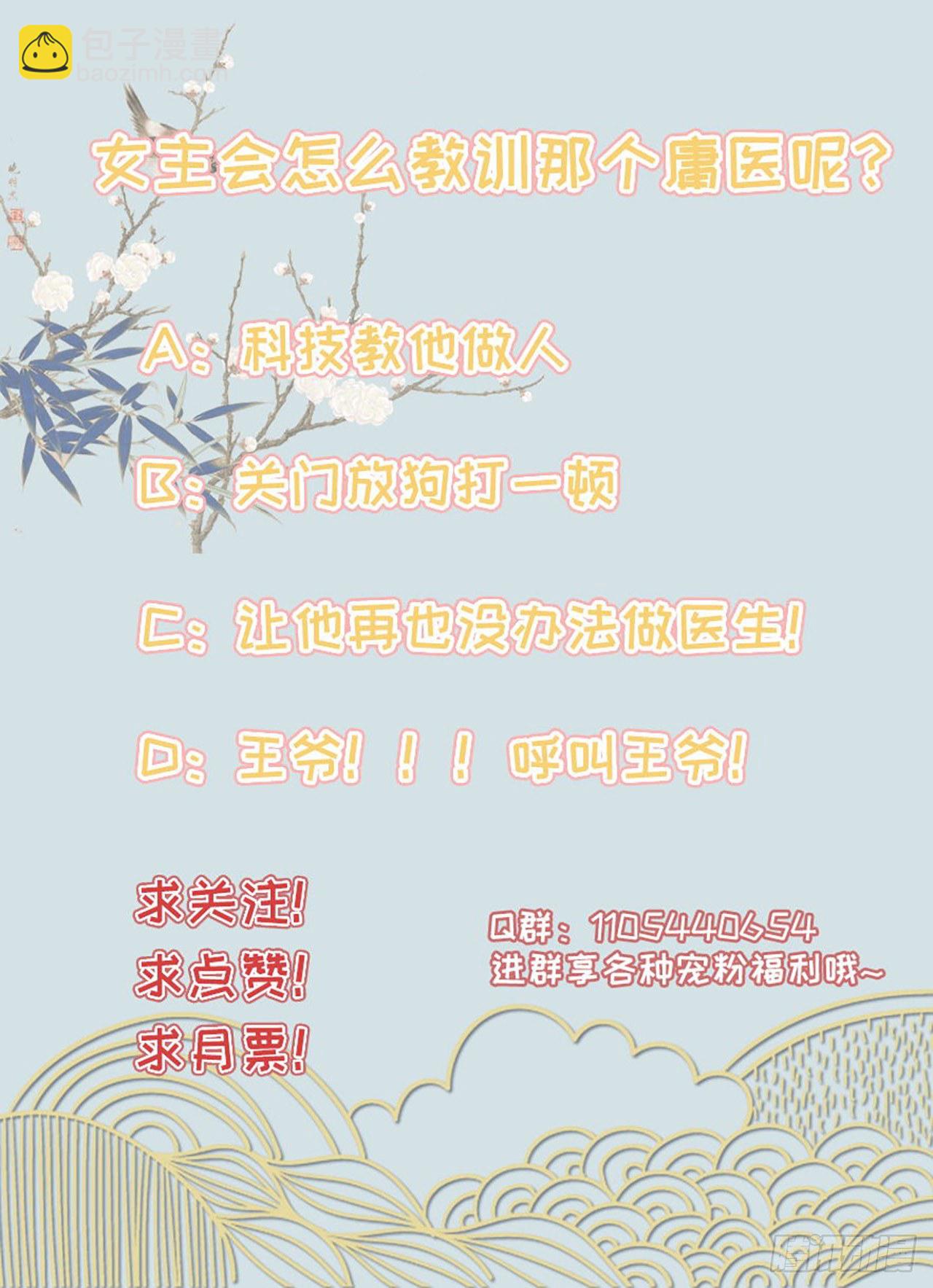 《凤御邪王》第17话 庸医 第34页