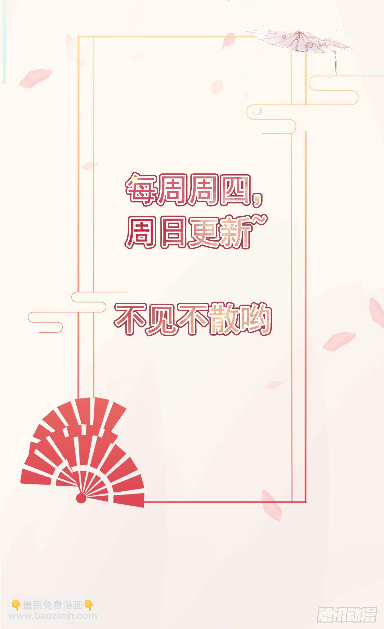 《凤御邪王》第17话 庸医 第36页