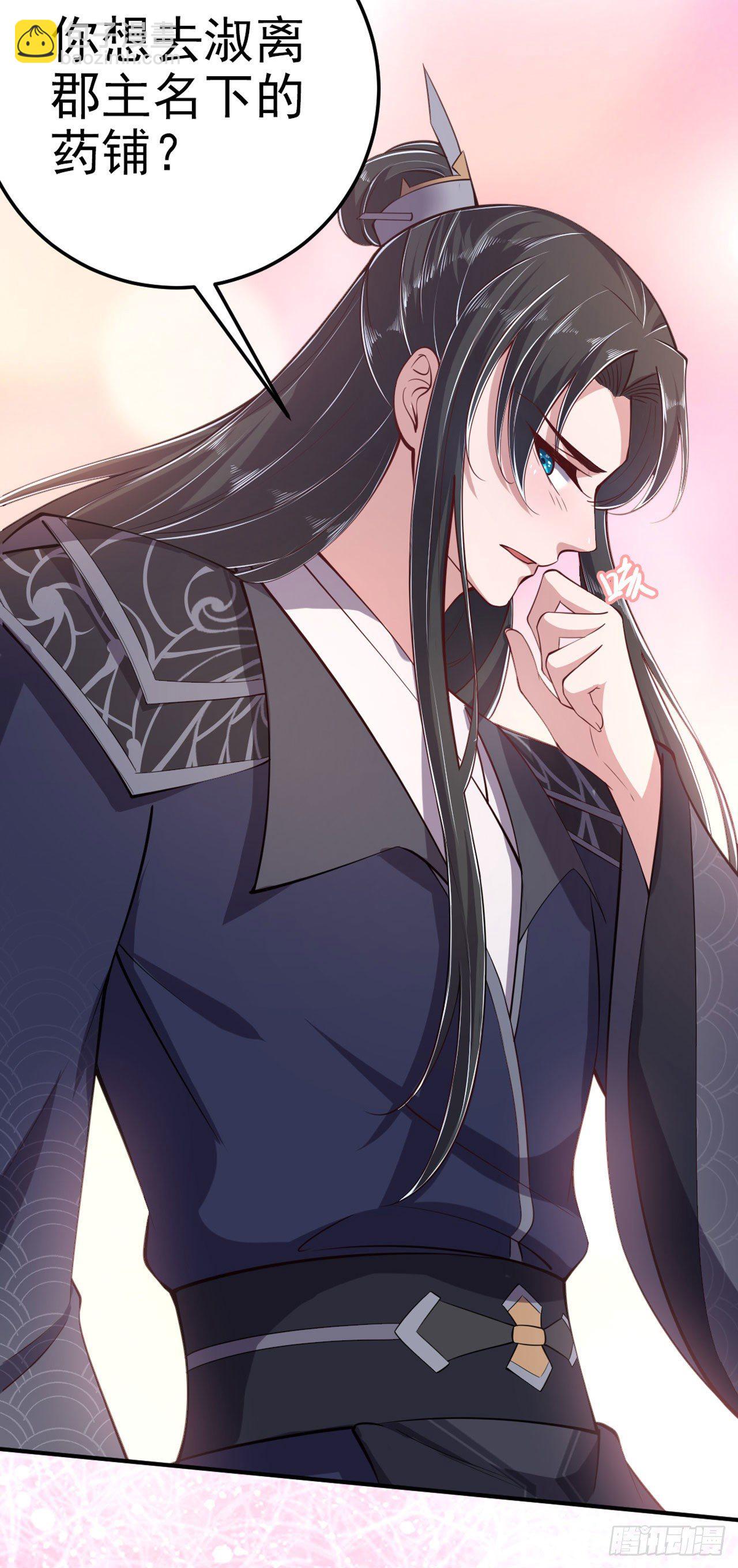 《凤御邪王》第17话 庸医 第3页