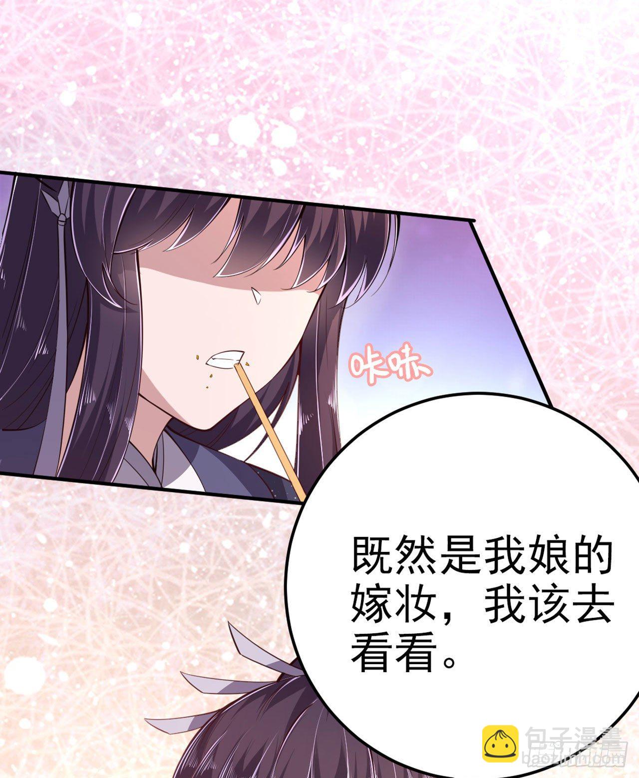 《凤御邪王》第17话 庸医 第4页