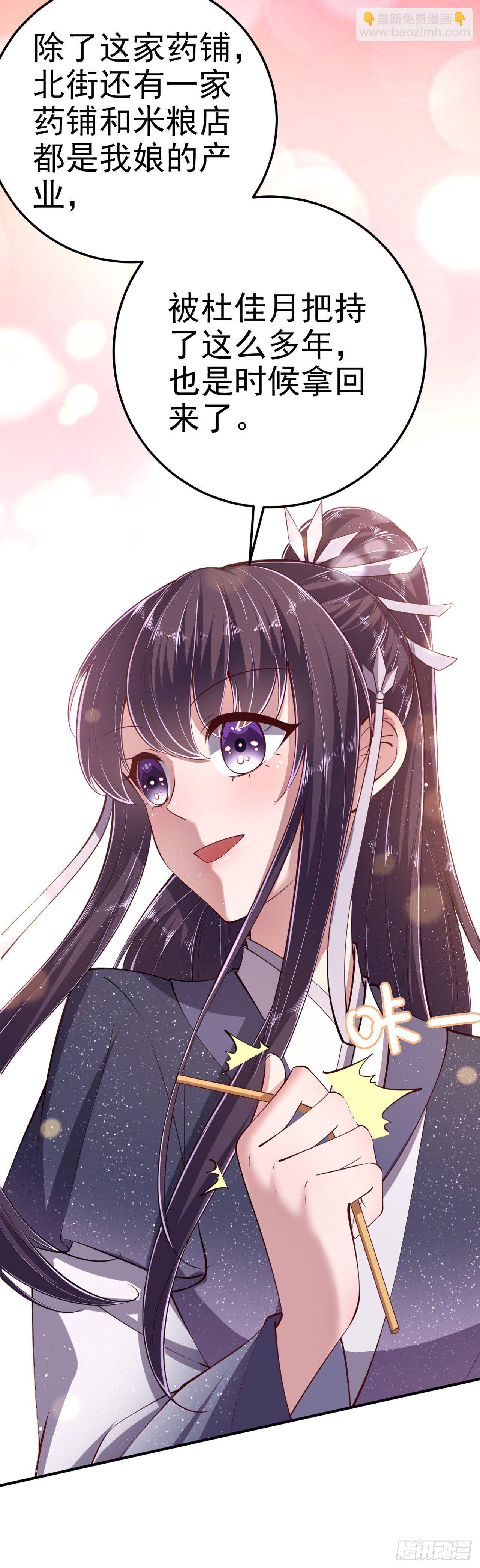 《凤御邪王》第17话 庸医 第6页
