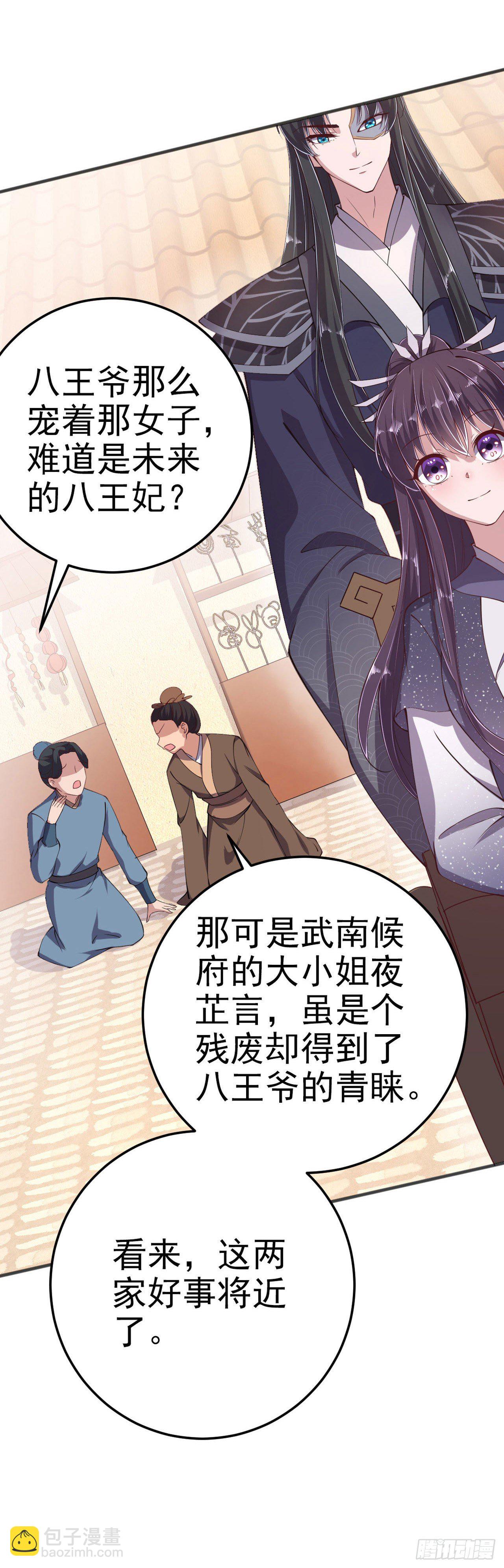 《凤御邪王》第17话 庸医 第7页