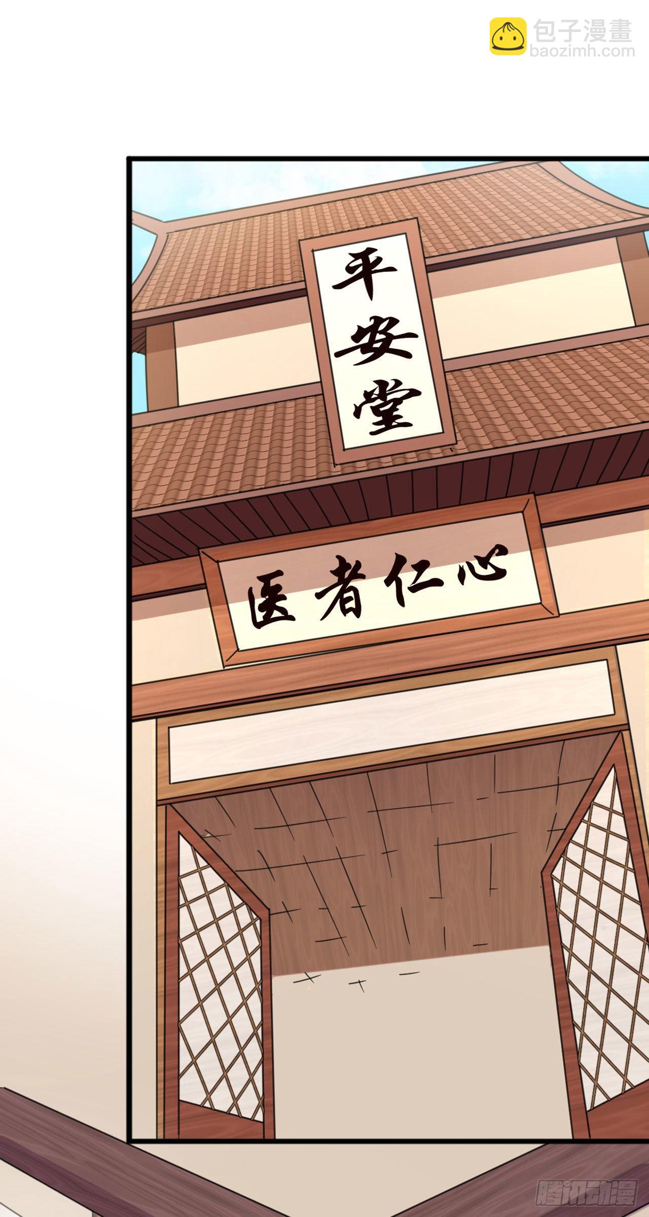 《凤御邪王》第17话 庸医 第8页