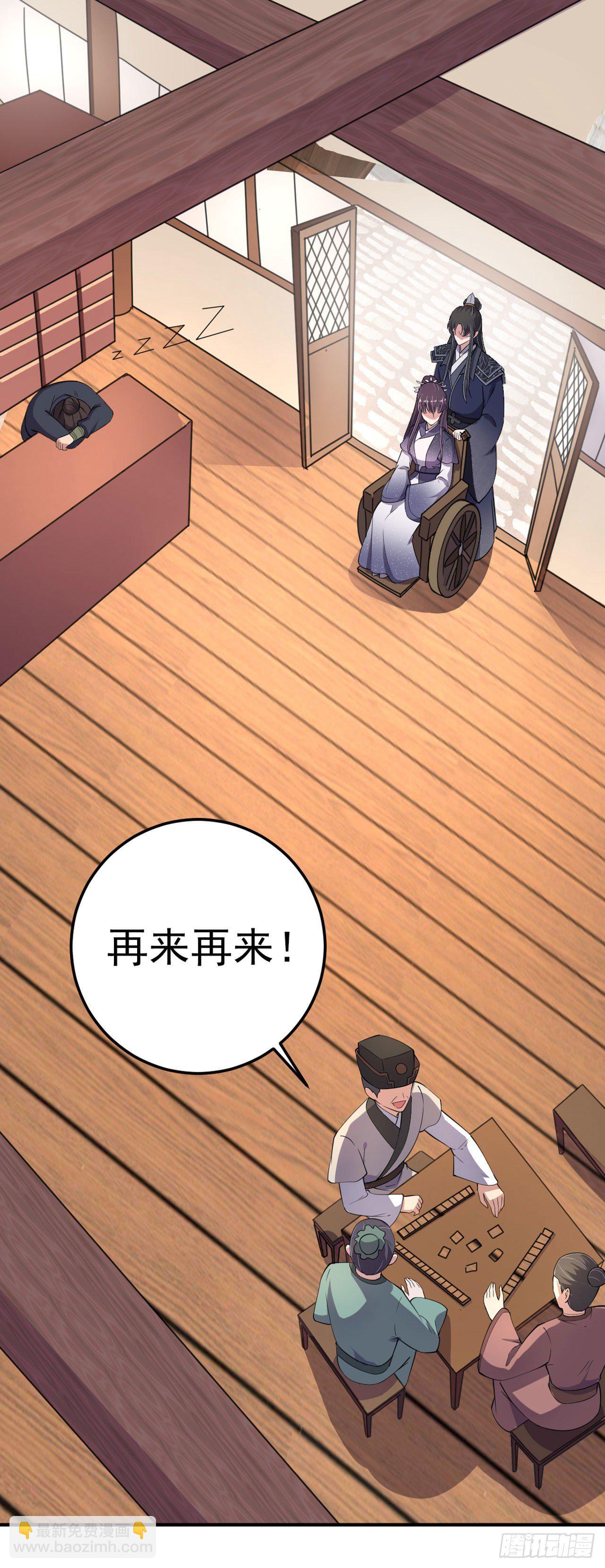 《凤御邪王》第17话 庸医 第9页