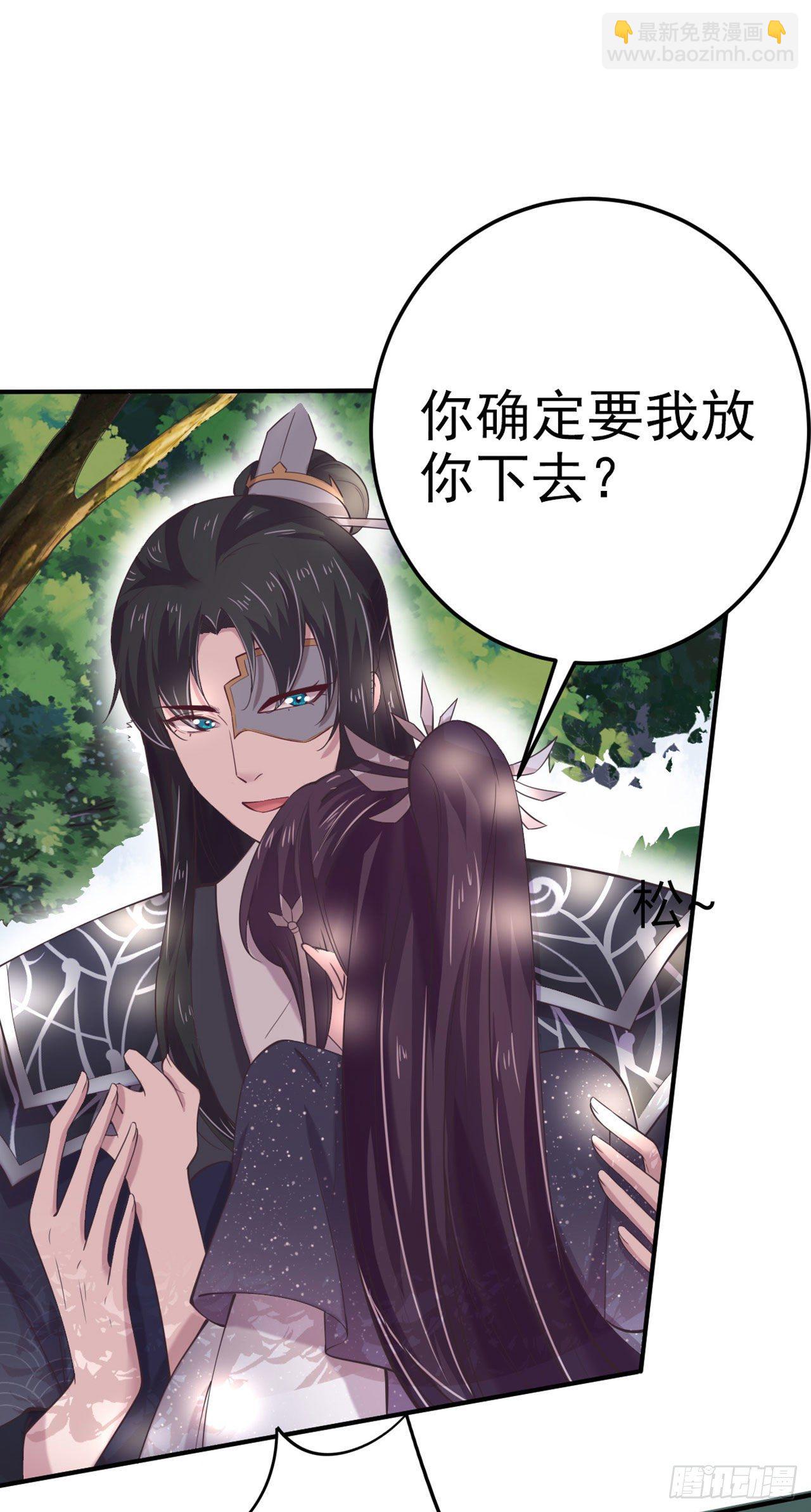 《凤御邪王》第16话 红鸾星动 第14页