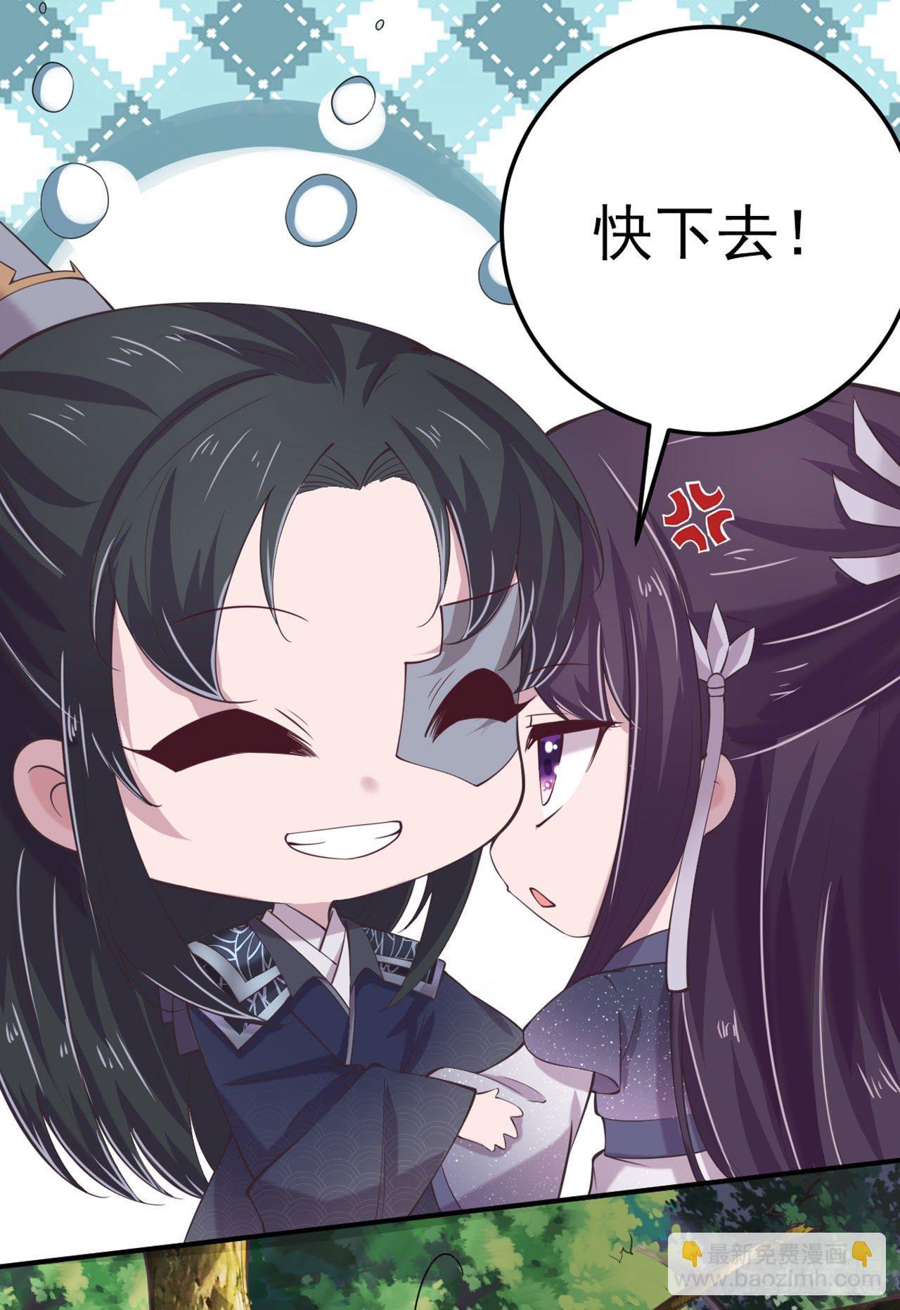 《凤御邪王》第16话 红鸾星动 第16页