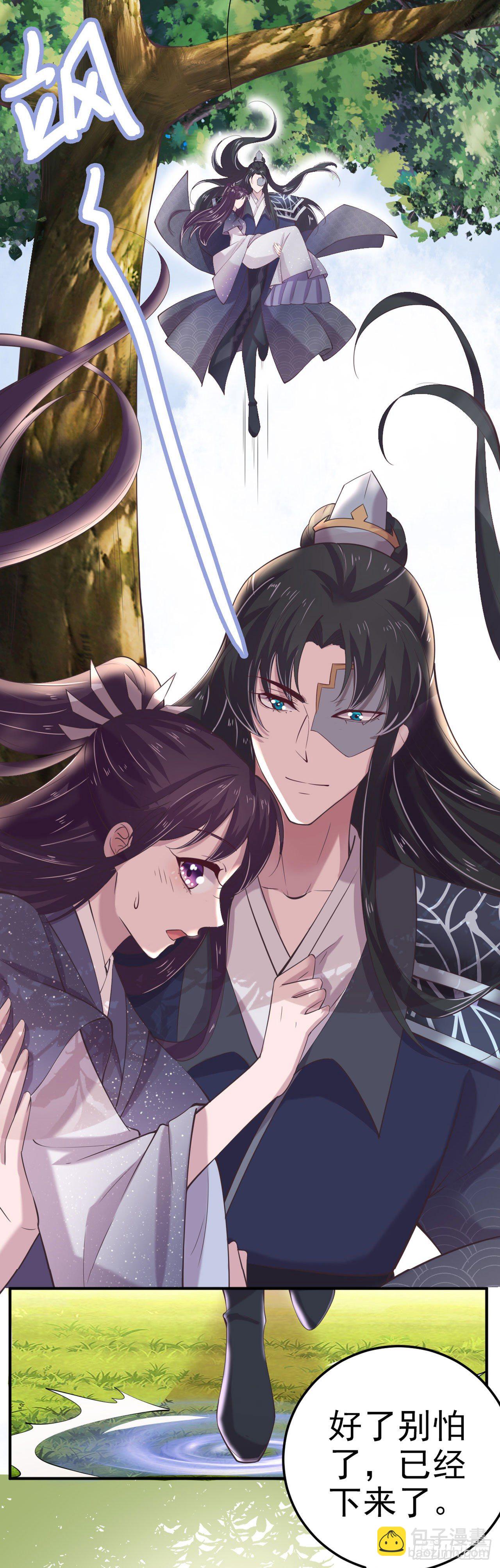 《凤御邪王》第16话 红鸾星动 第17页