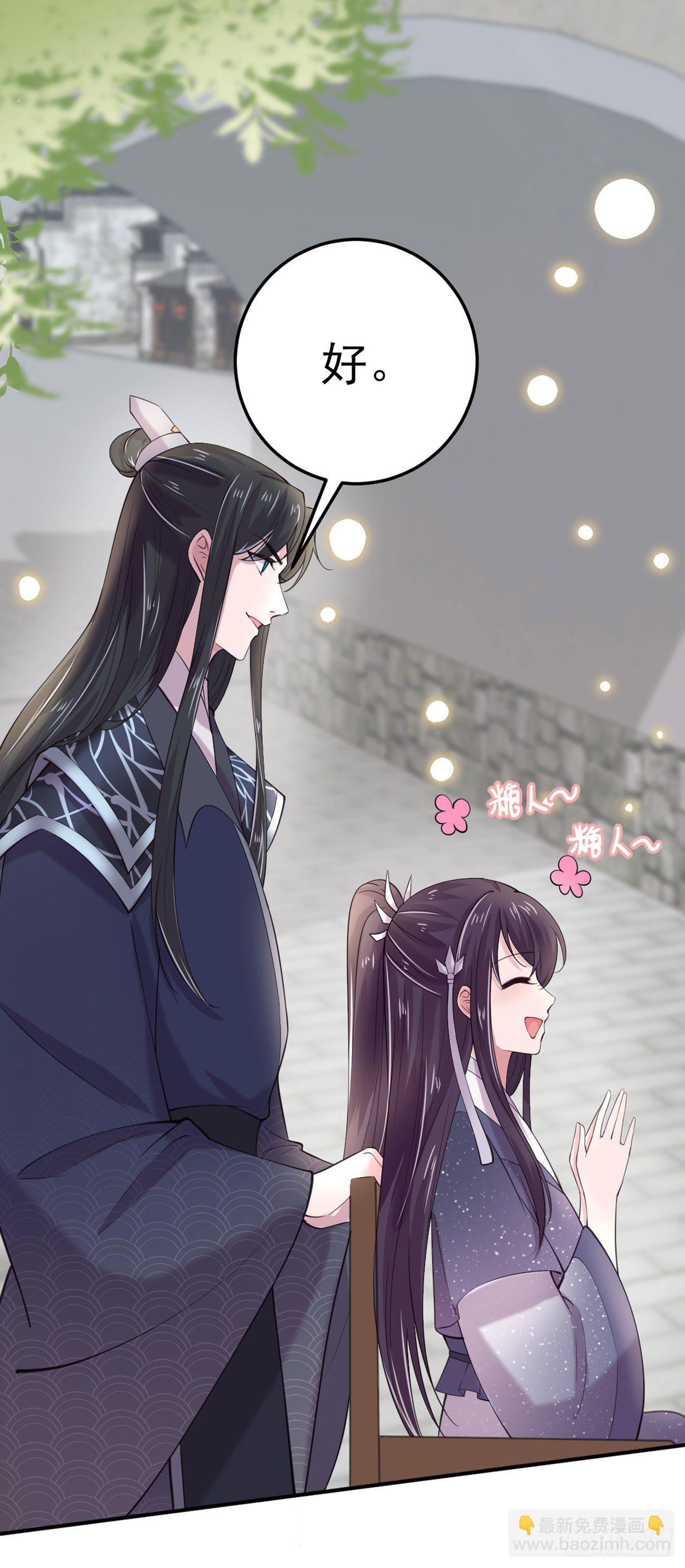 《凤御邪王》第16话 红鸾星动 第22页