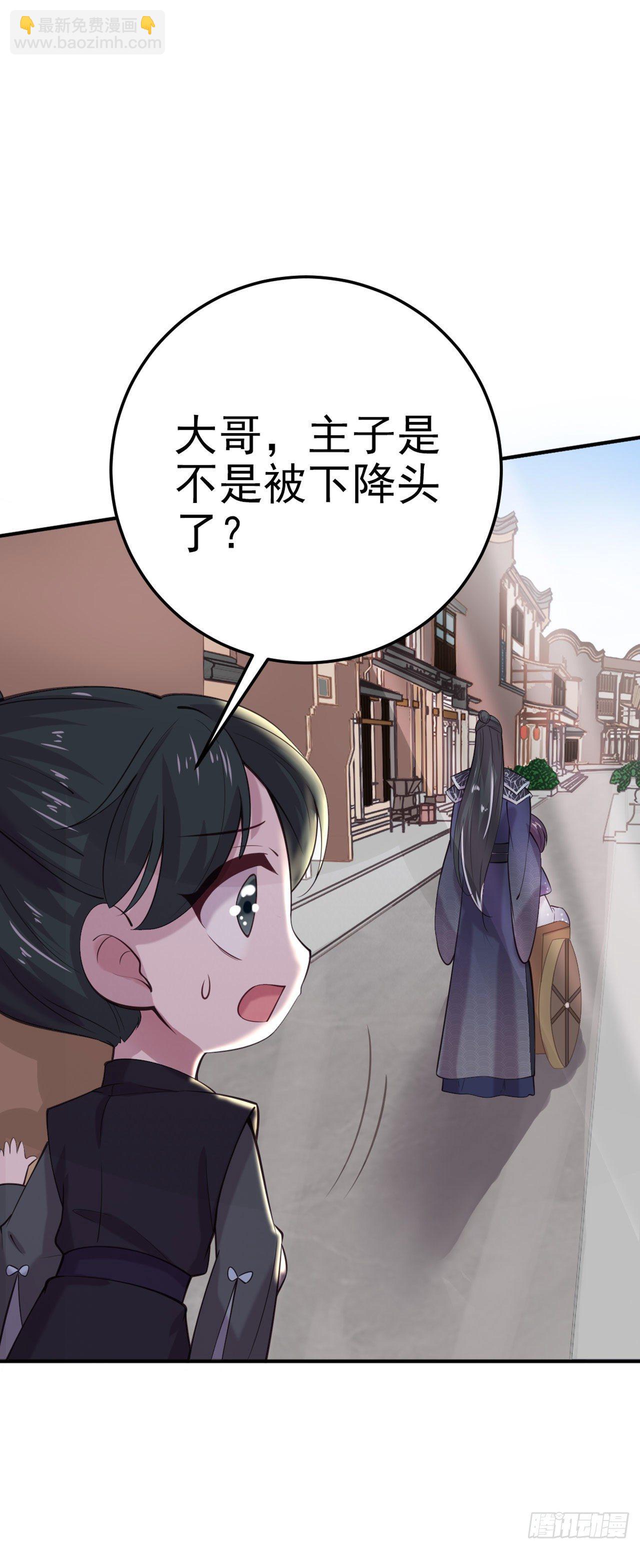 《凤御邪王》第16话 红鸾星动 第23页