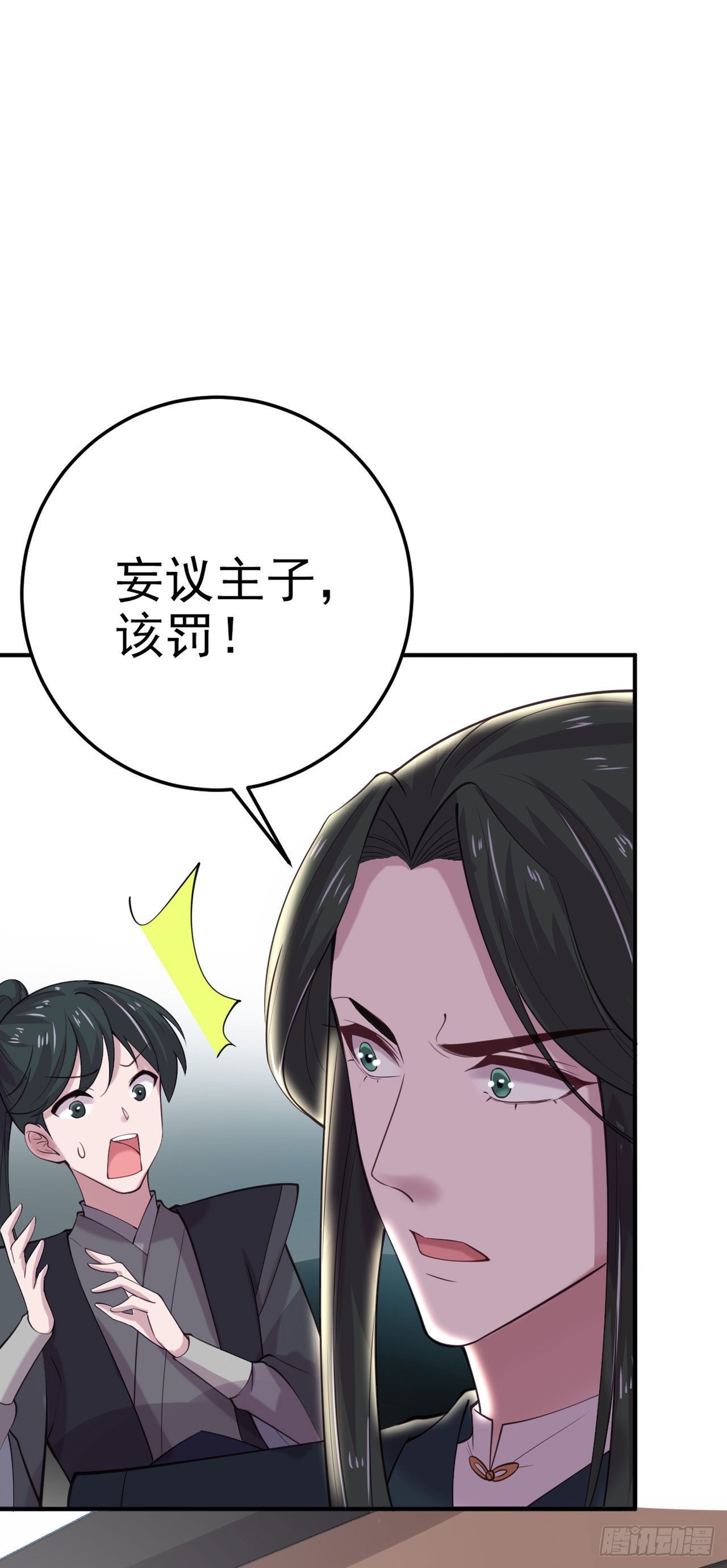 《凤御邪王》第16话 红鸾星动 第24页