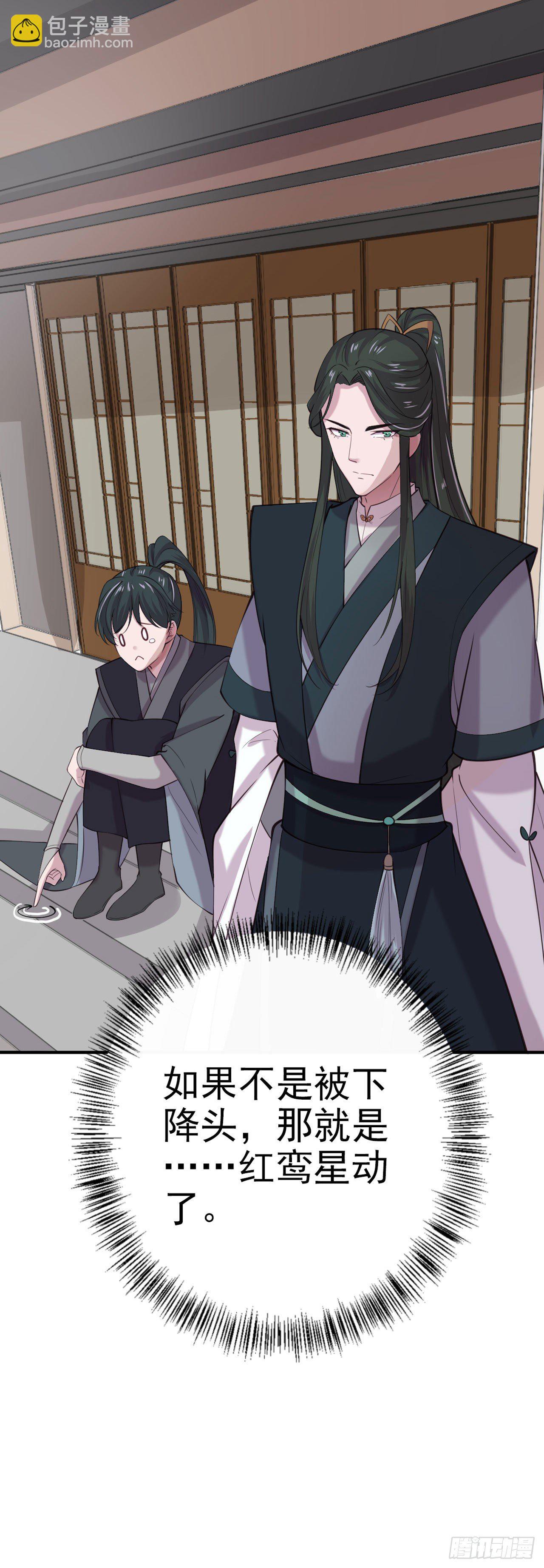 《凤御邪王》第16话 红鸾星动 第25页