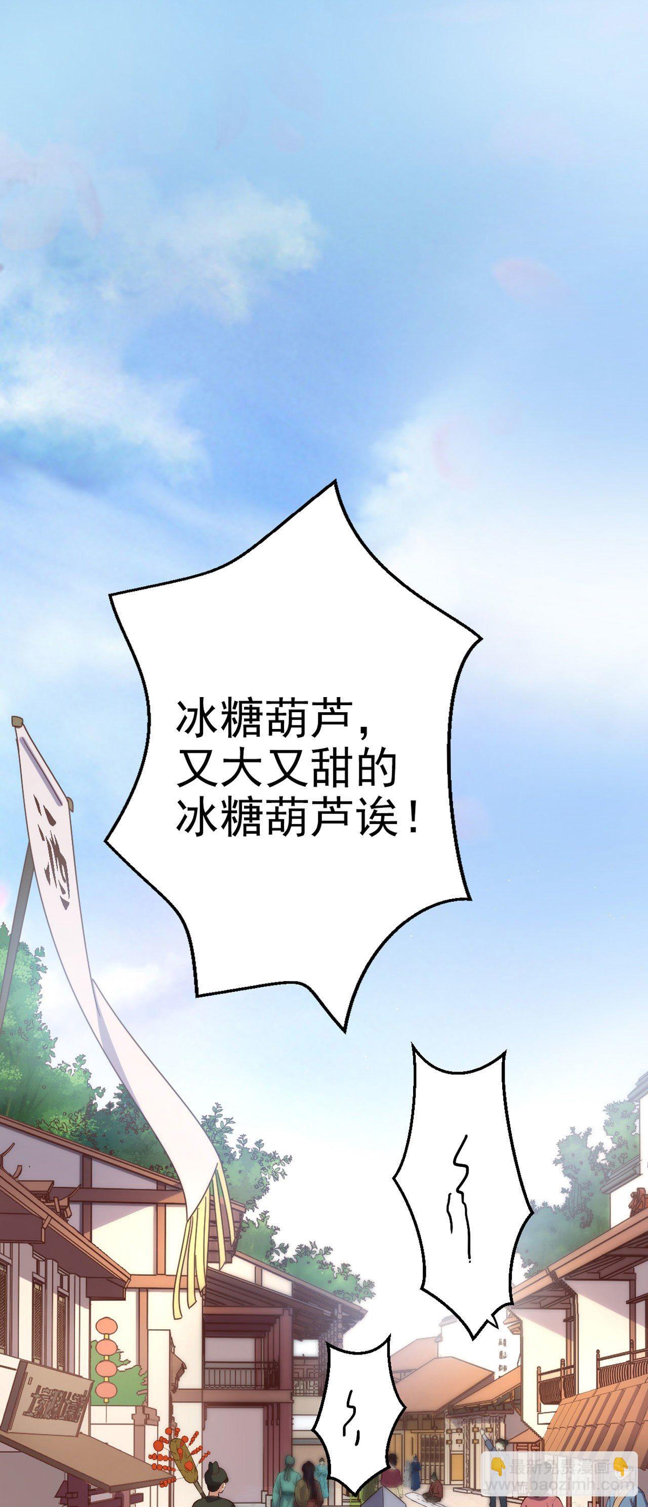 《凤御邪王》第16话 红鸾星动 第26页