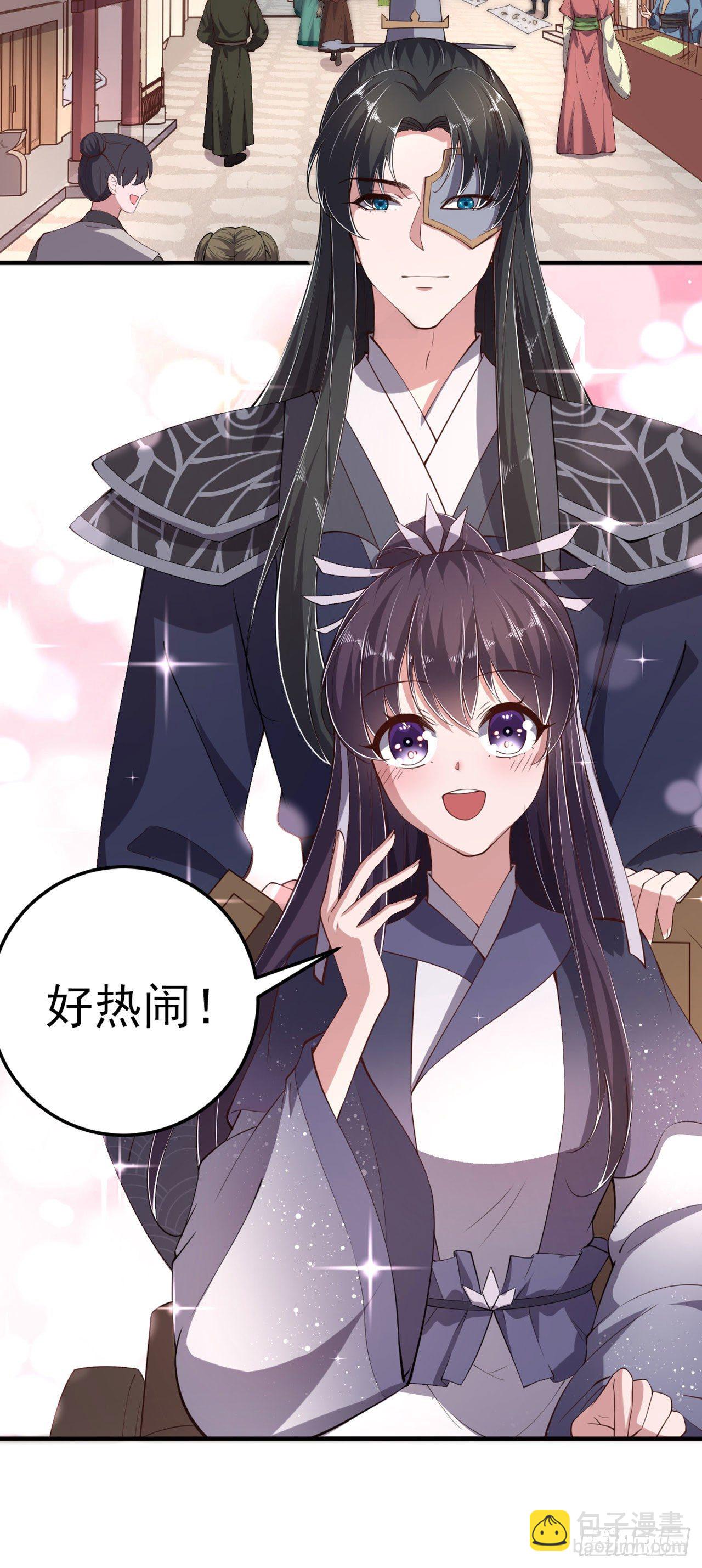 《凤御邪王》第16话 红鸾星动 第27页