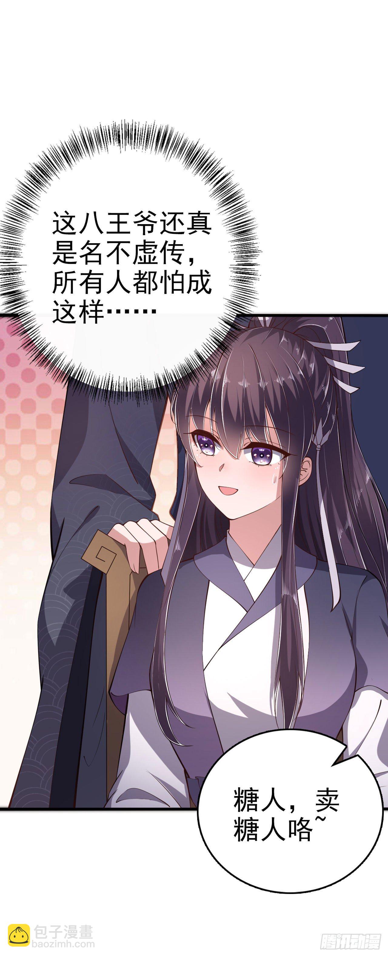 《凤御邪王》第16话 红鸾星动 第29页