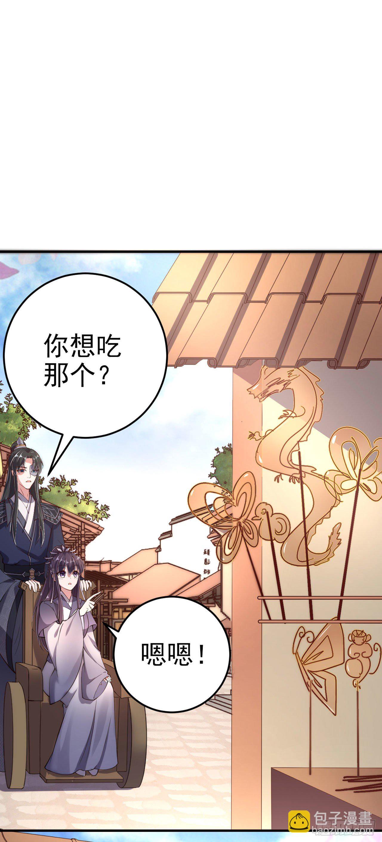 《凤御邪王》第16话 红鸾星动 第30页