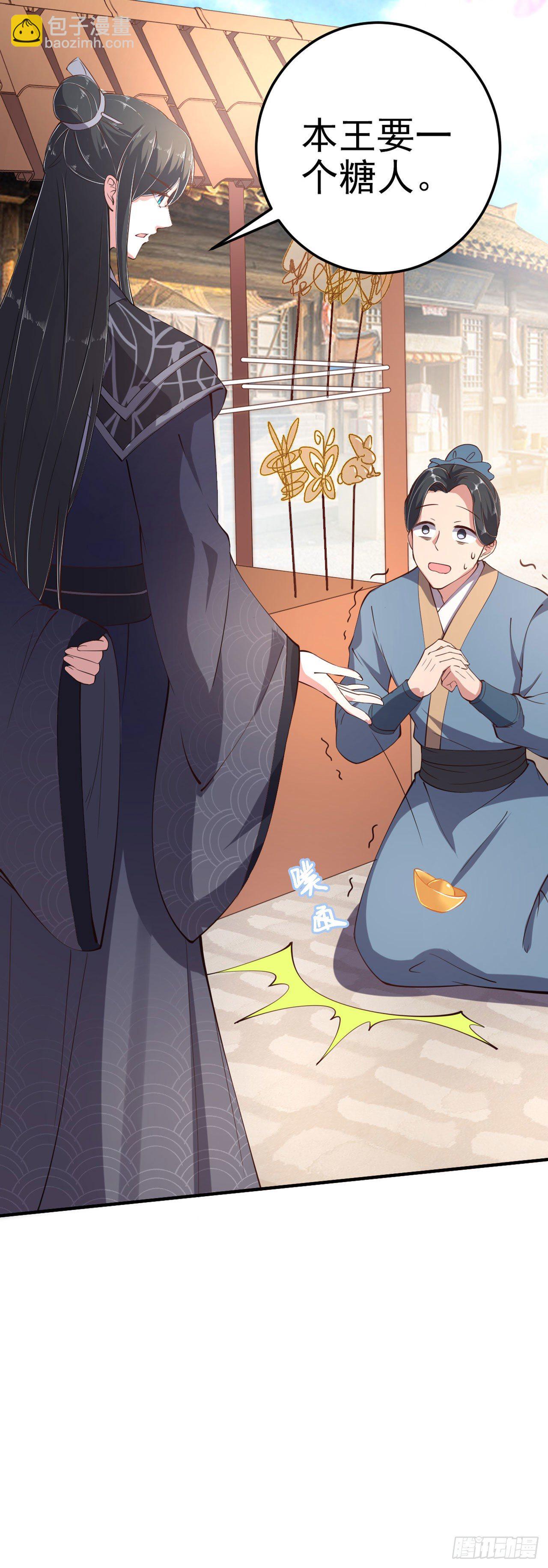 《凤御邪王》第16话 红鸾星动 第31页