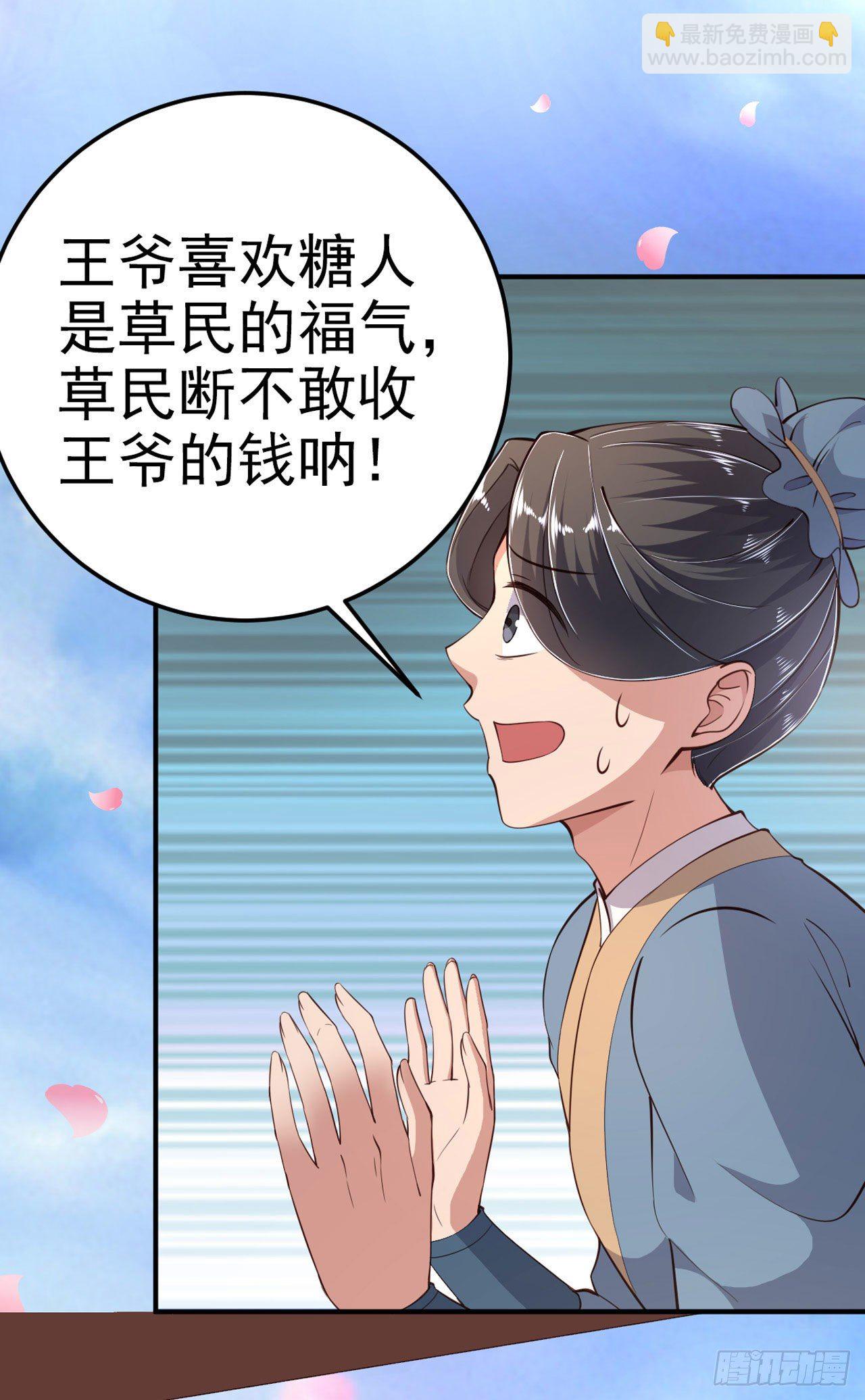 《凤御邪王》第16话 红鸾星动 第32页