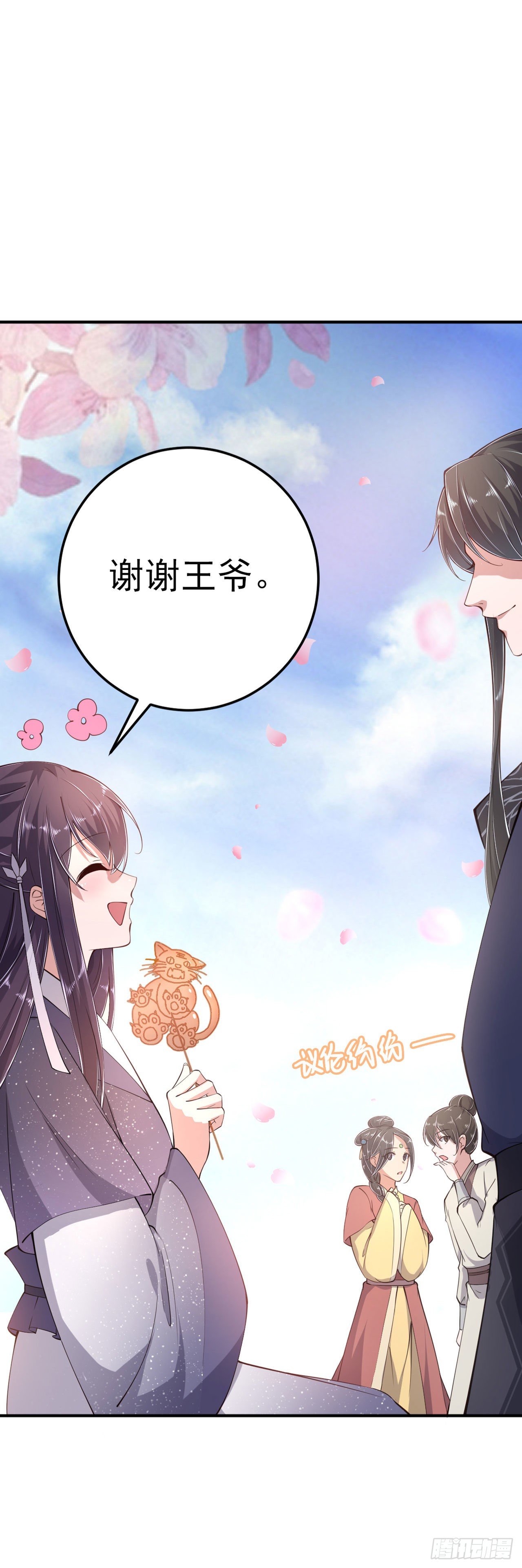 《凤御邪王》第16话 红鸾星动 第35页