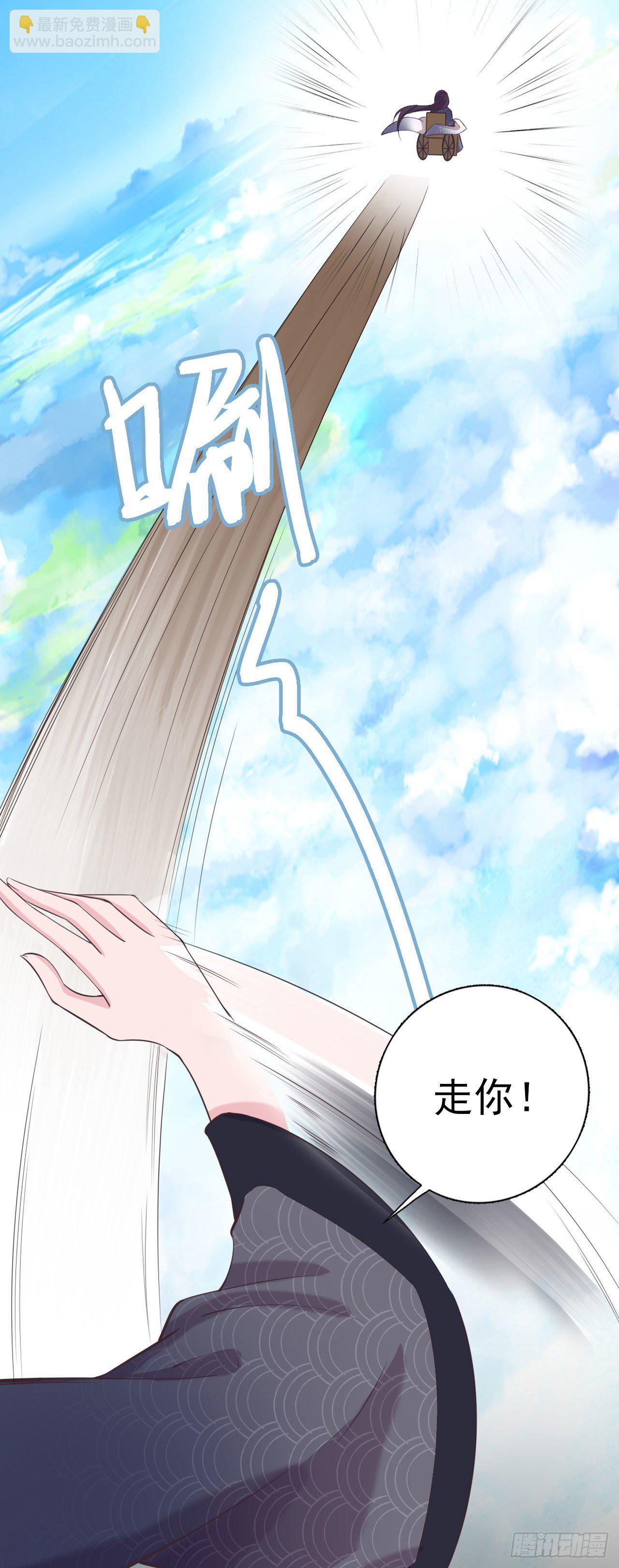 《凤御邪王》第16话 红鸾星动 第3页