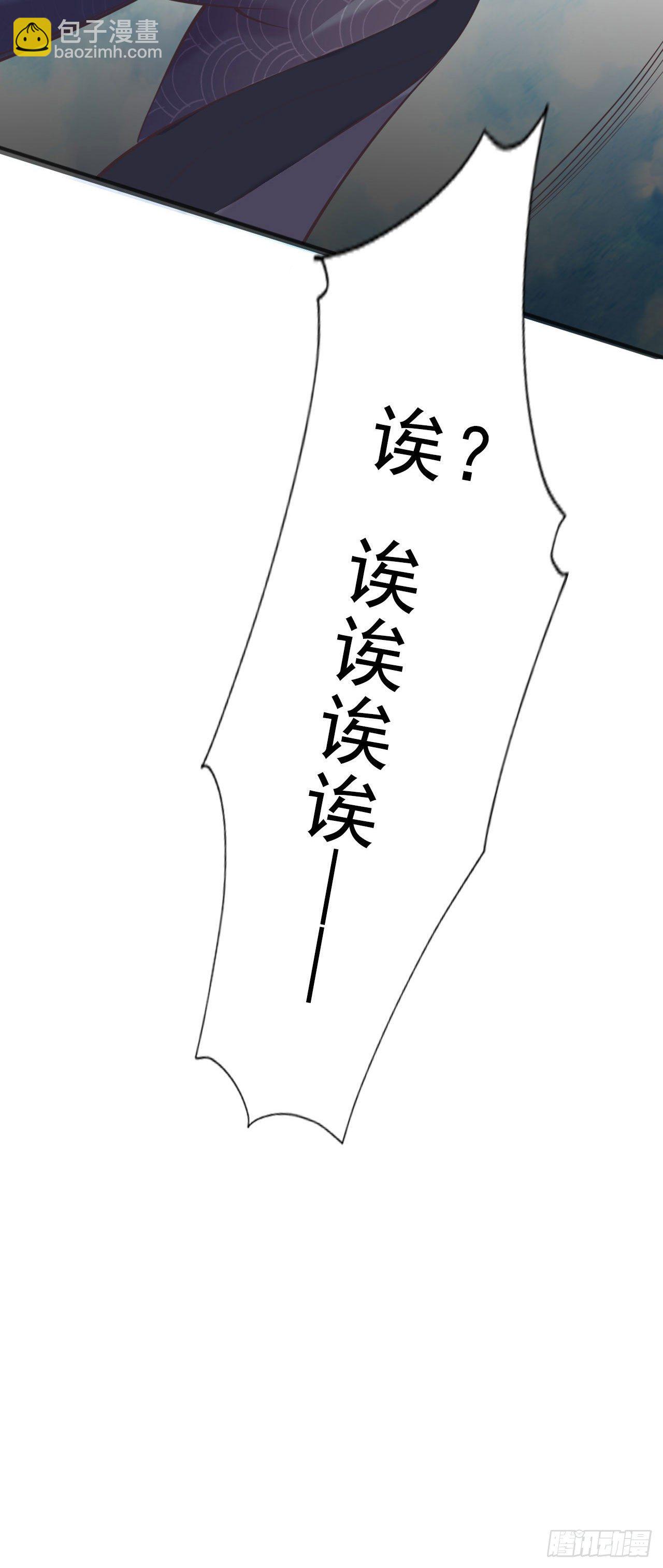 《凤御邪王》第16话 红鸾星动 第4页
