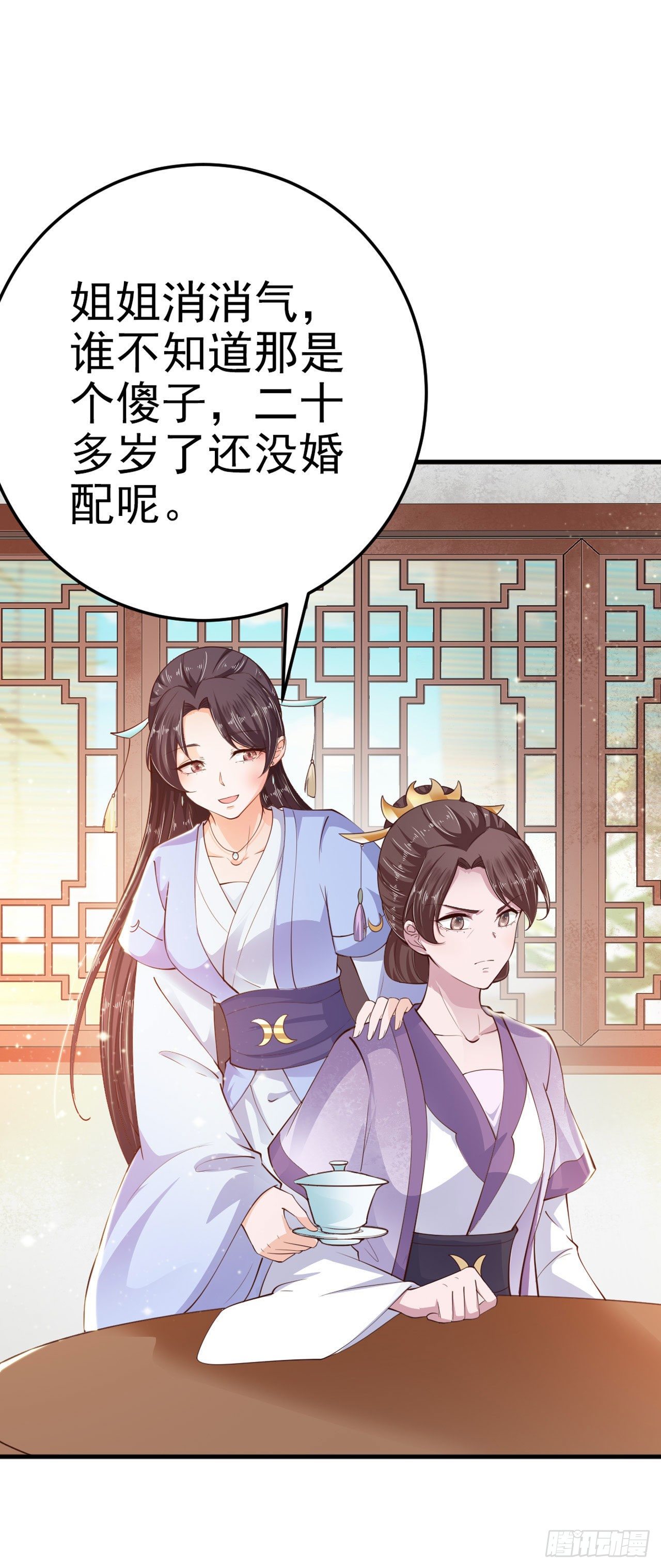 《凤御邪王》第22话 婚配 第15页