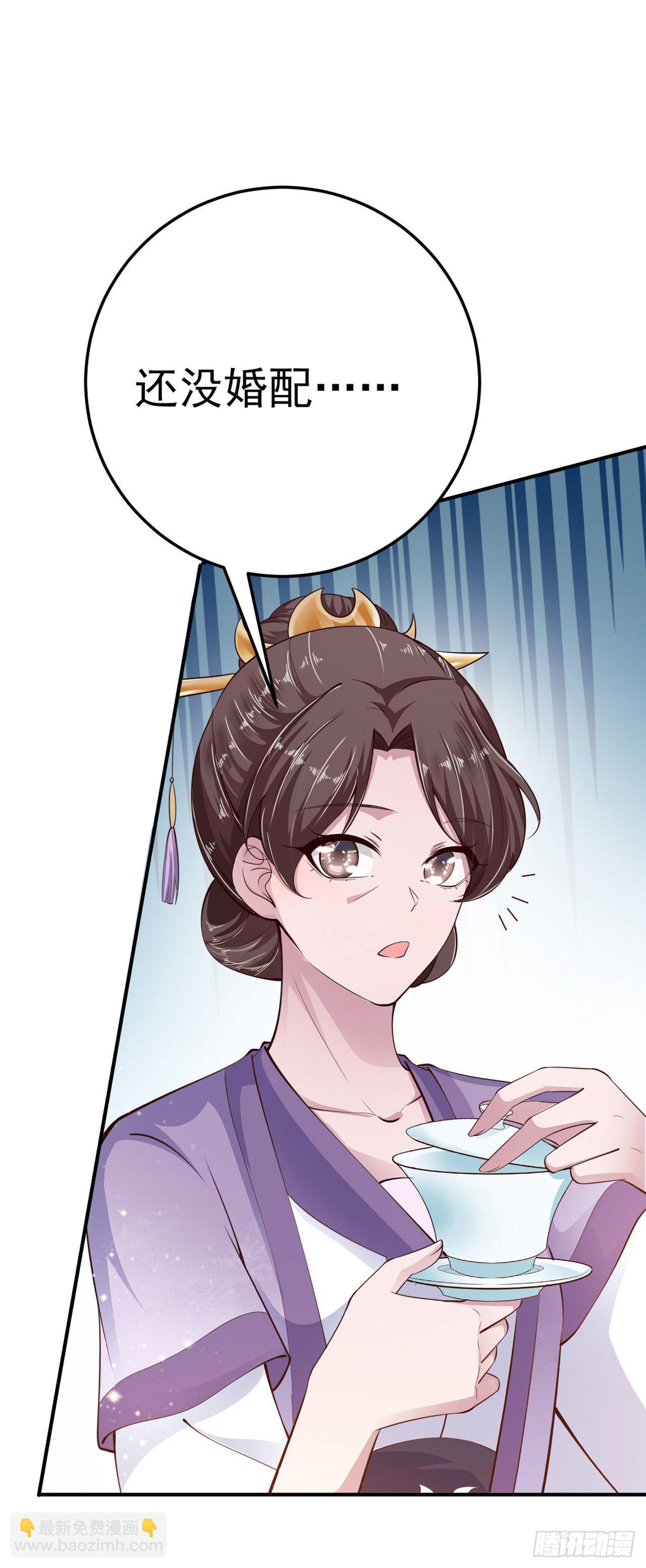 《凤御邪王》第22话 婚配 第16页