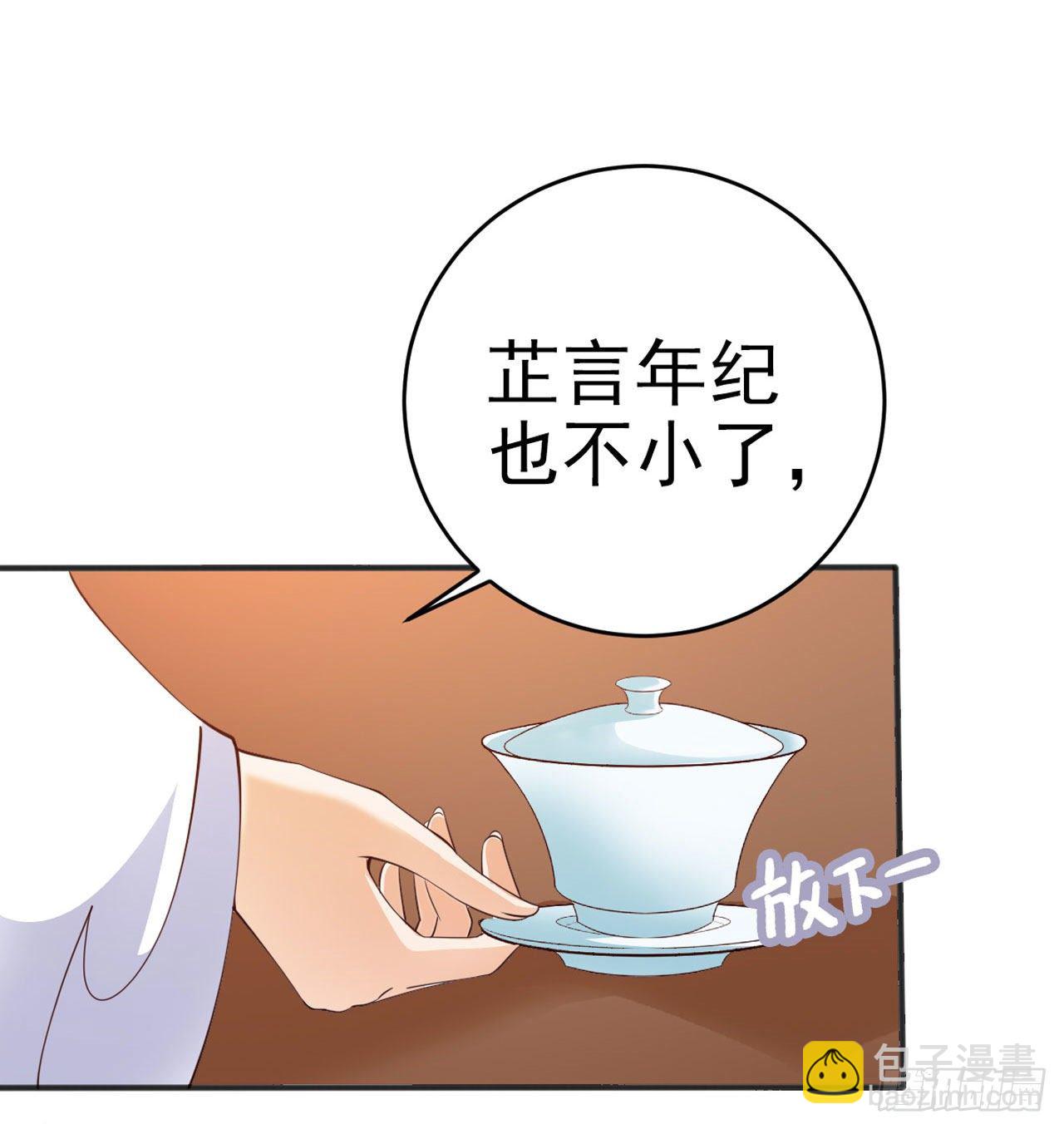 《凤御邪王》第22话 婚配 第17页