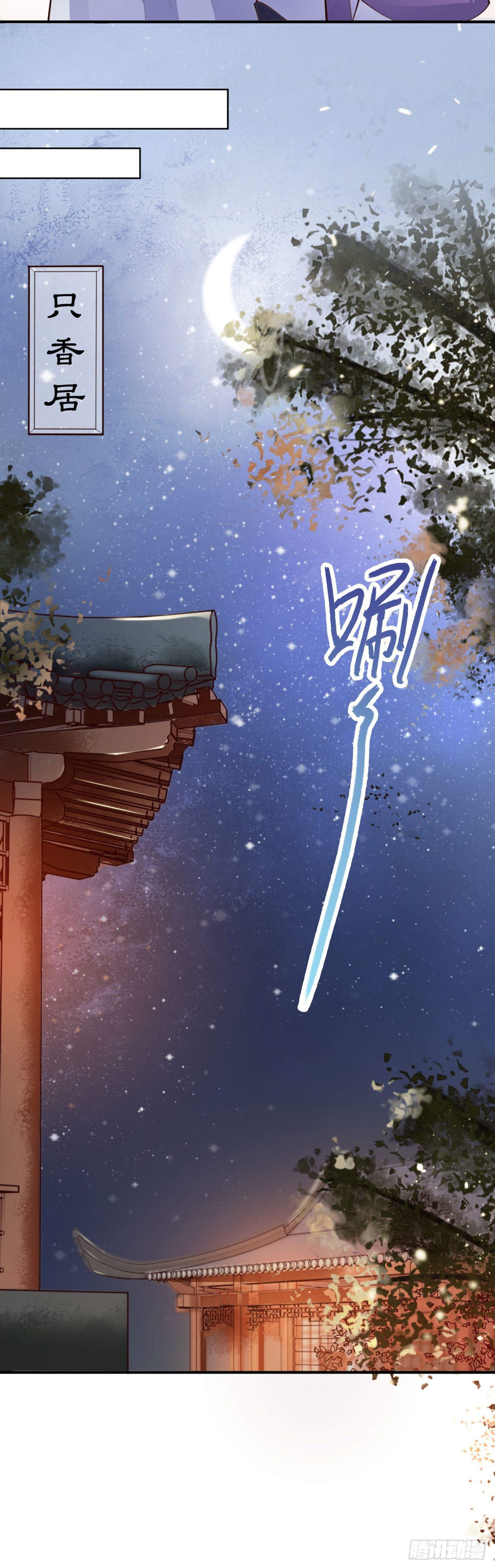 《凤御邪王》第22话 婚配 第20页