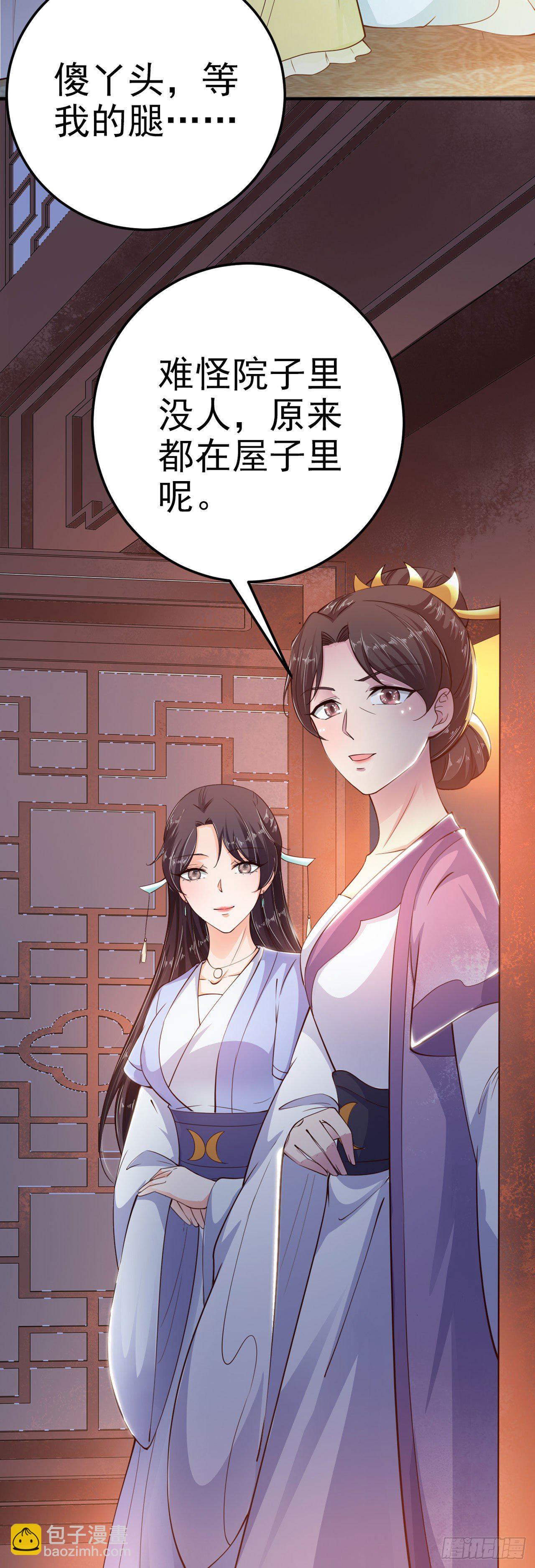 《凤御邪王》第22话 婚配 第22页