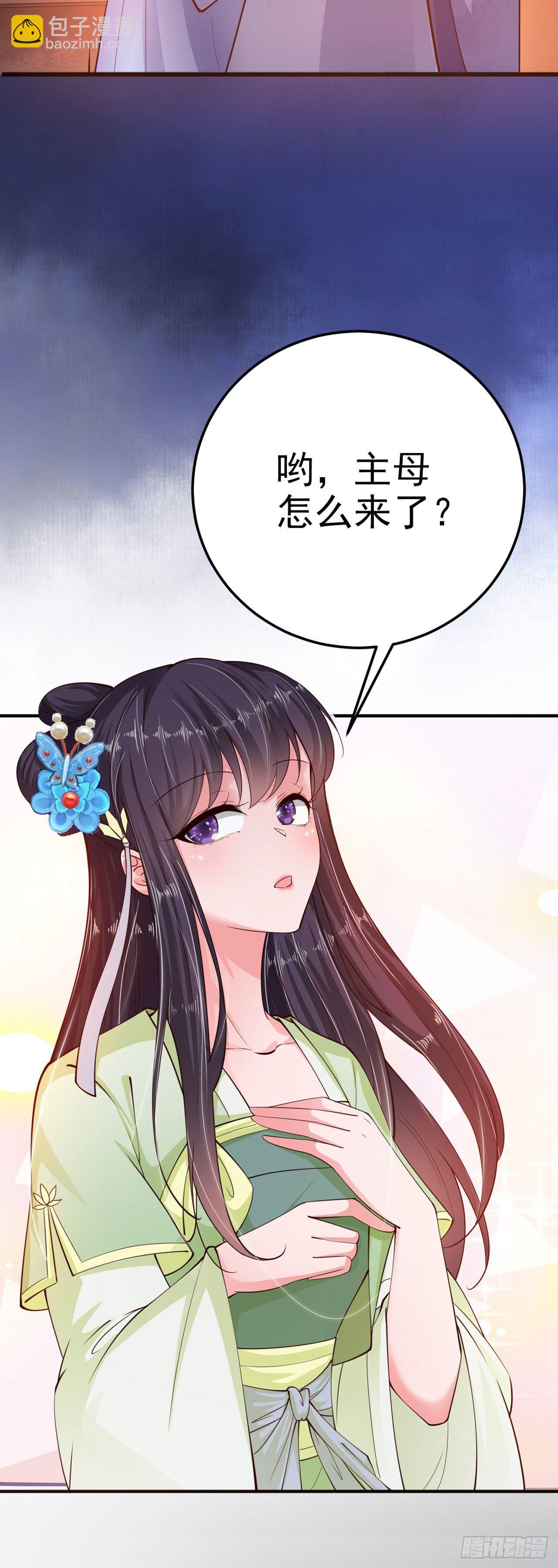 《凤御邪王》第22话 婚配 第23页