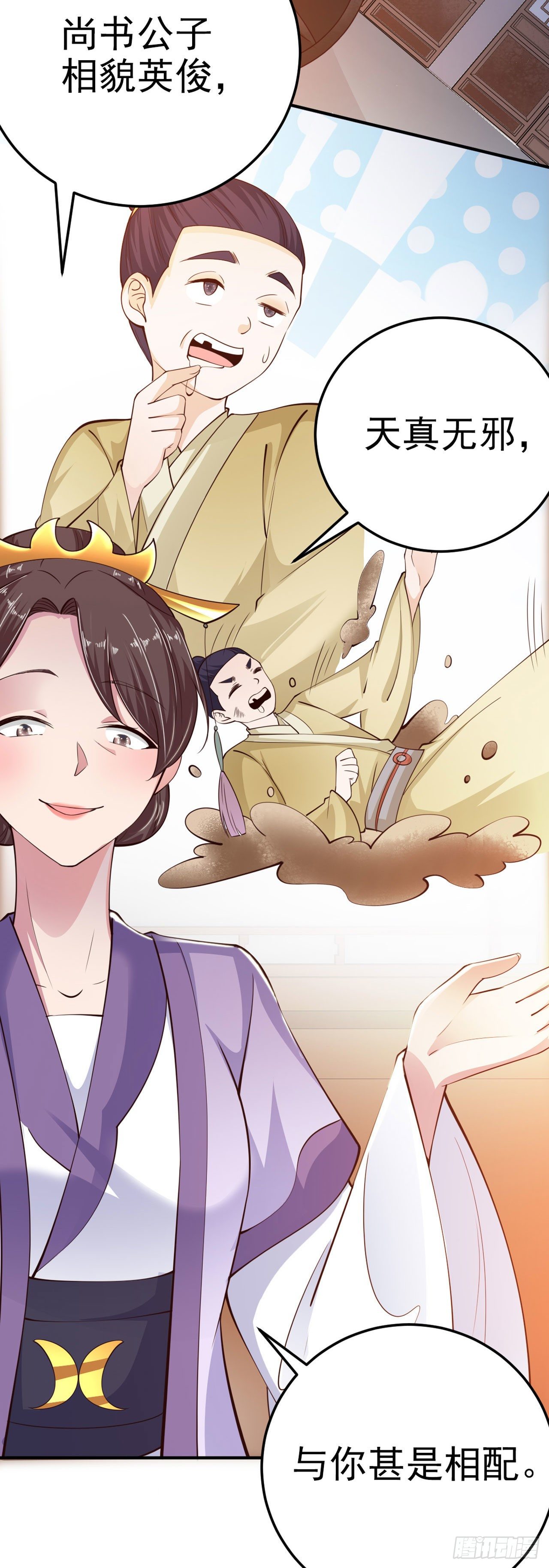 《凤御邪王》第22话 婚配 第29页