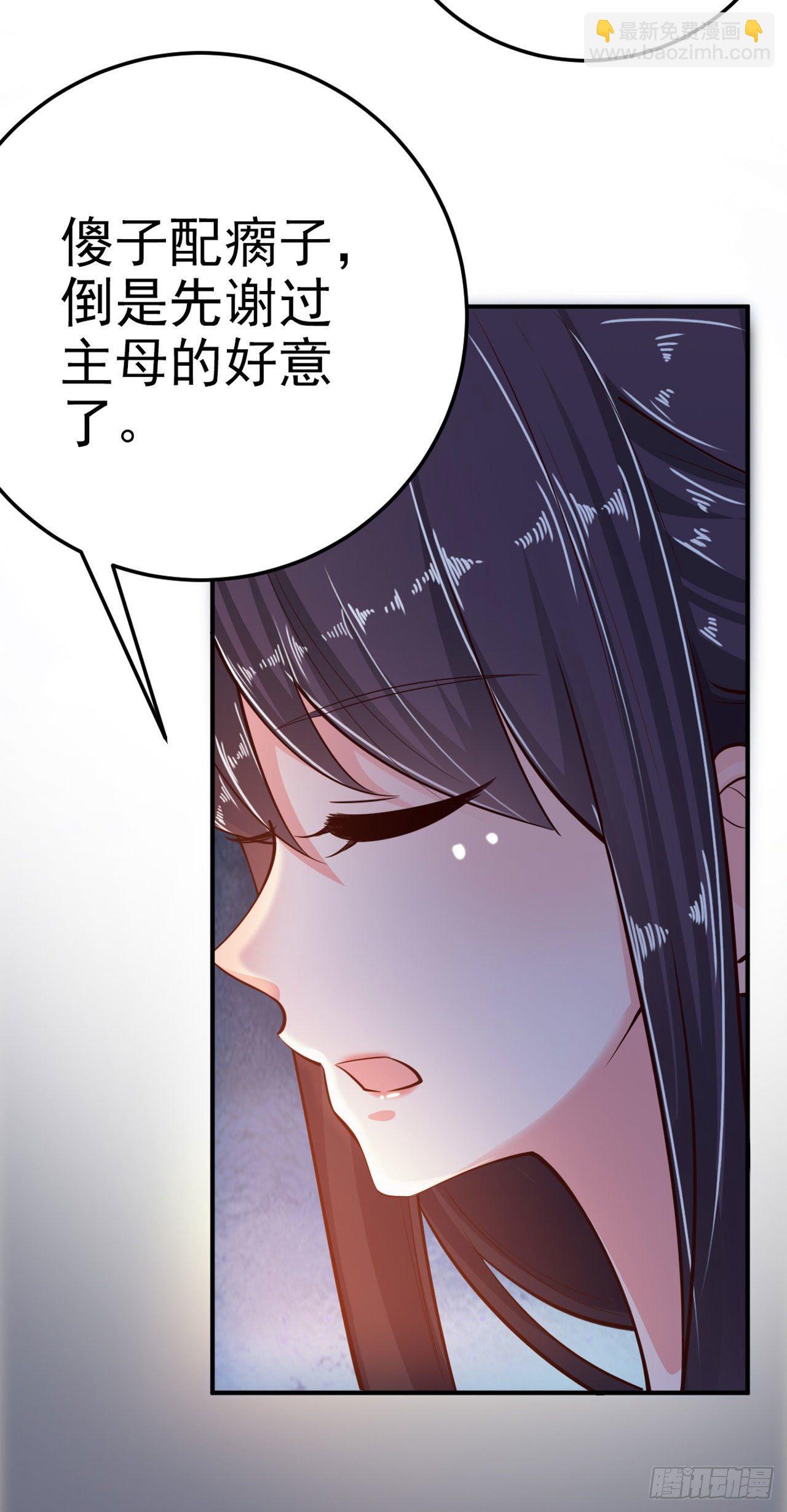 《凤御邪王》第22话 婚配 第30页