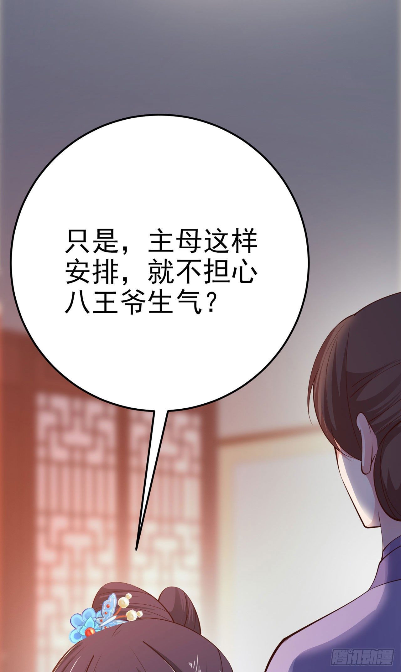 《凤御邪王》第22话 婚配 第31页