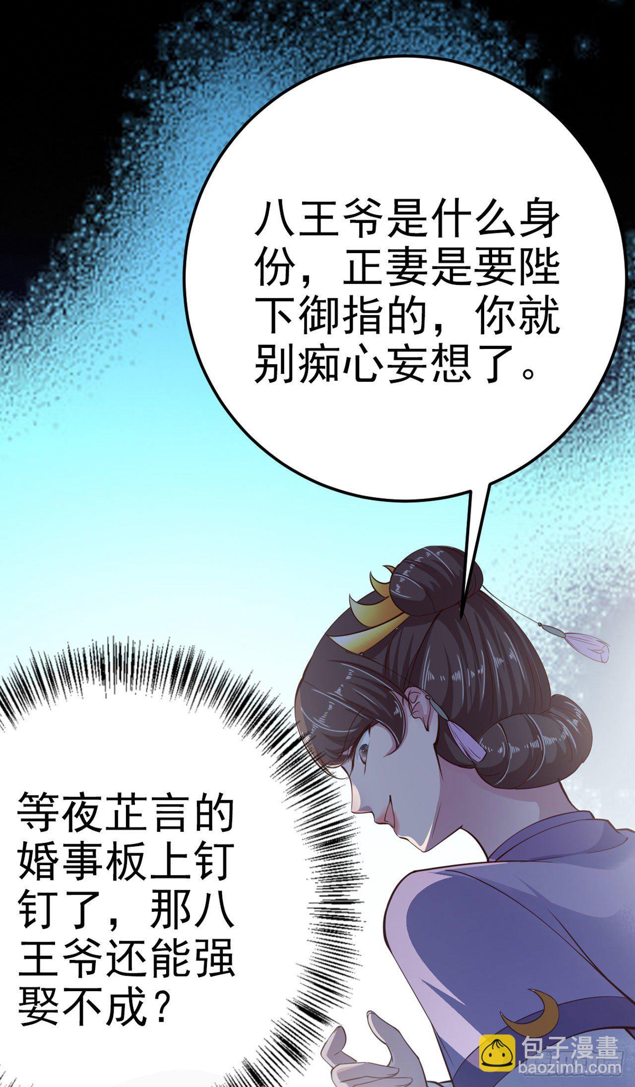 《凤御邪王》第22话 婚配 第33页