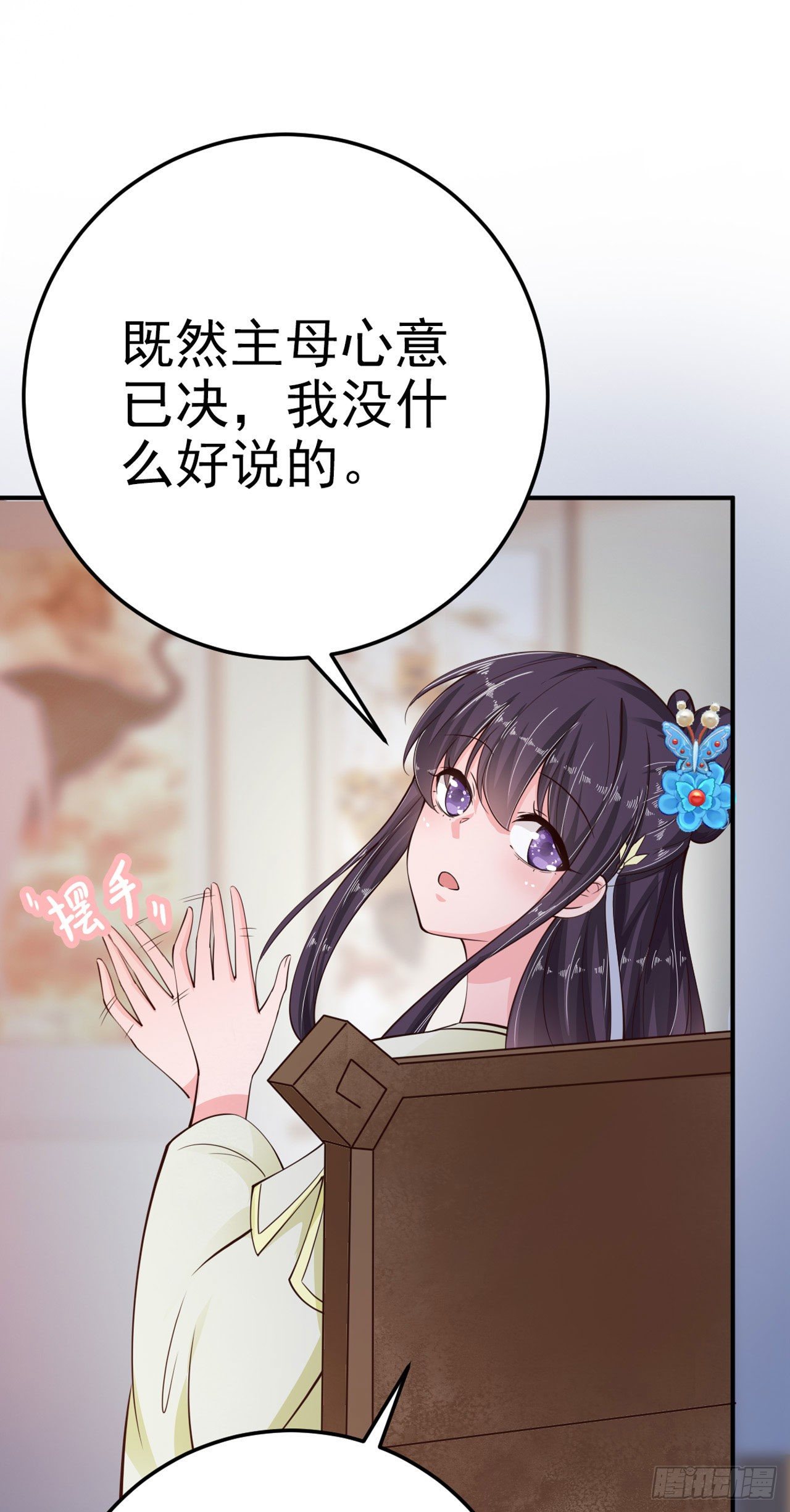 《凤御邪王》第22话 婚配 第35页