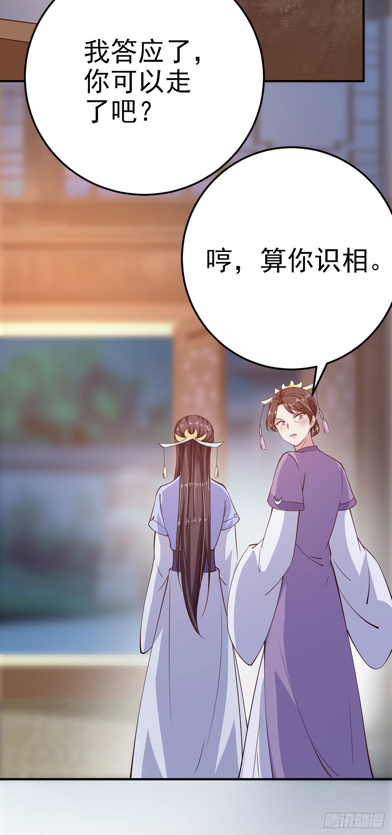 《凤御邪王》第22话 婚配 第36页