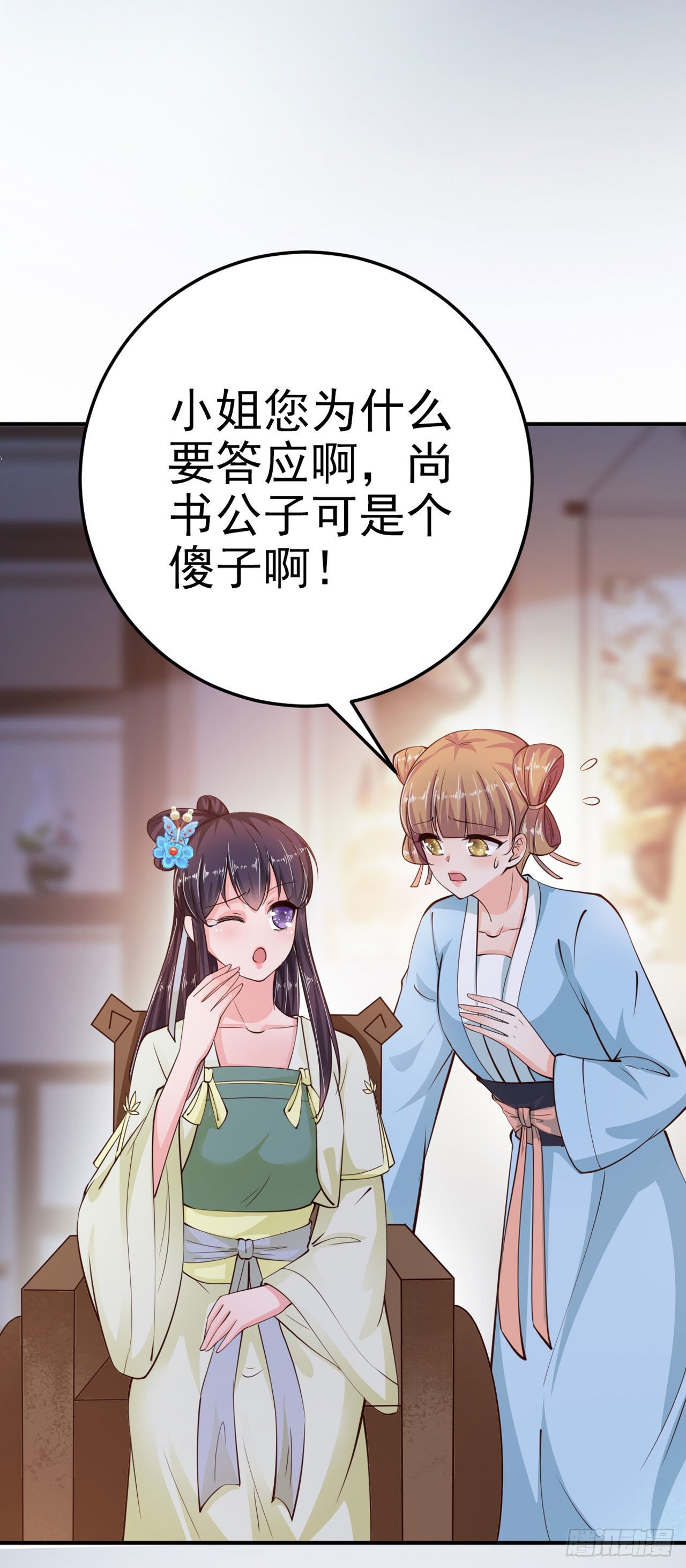 《凤御邪王》第22话 婚配 第37页