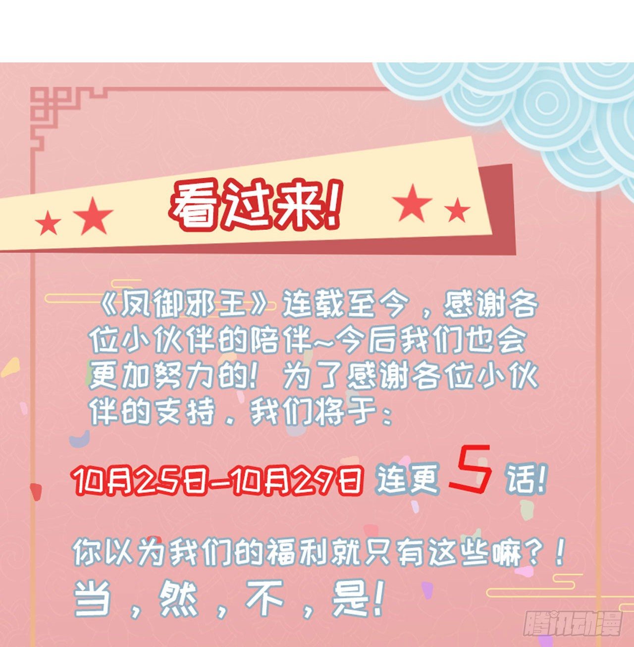 《凤御邪王》第22话 婚配 第42页