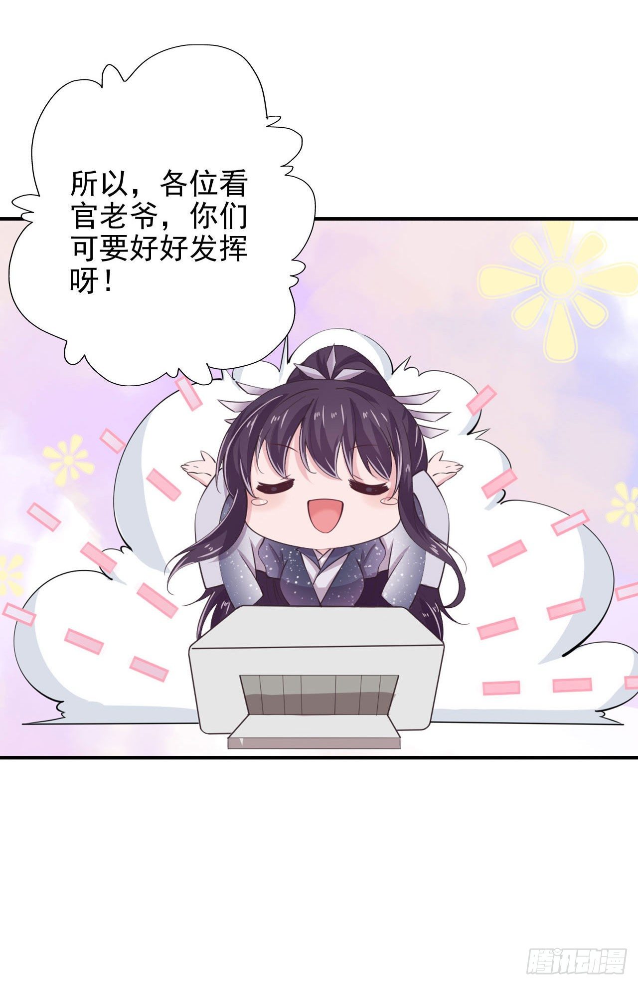 《凤御邪王》第22话 婚配 第45页