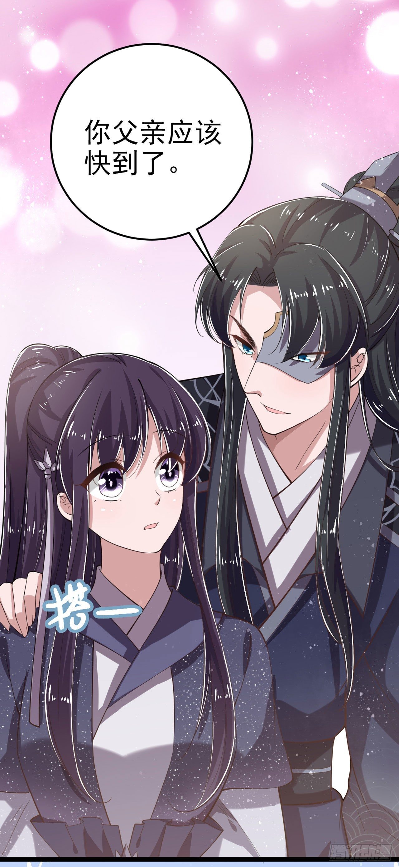 《凤御邪王》第19话 主母之位 第15页