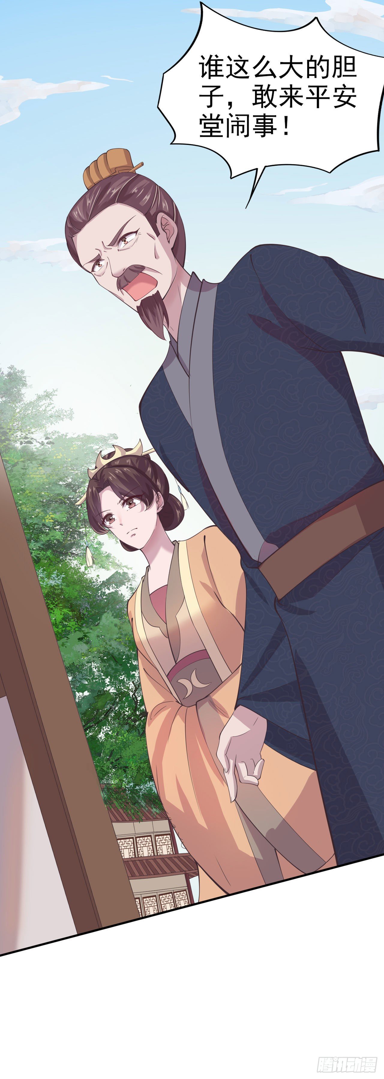《凤御邪王》第19话 主母之位 第21页