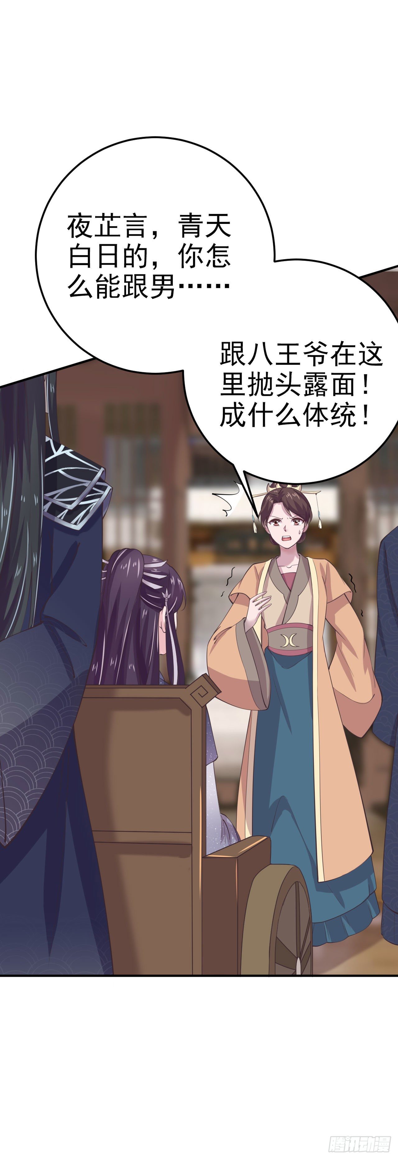 《凤御邪王》第19话 主母之位 第22页