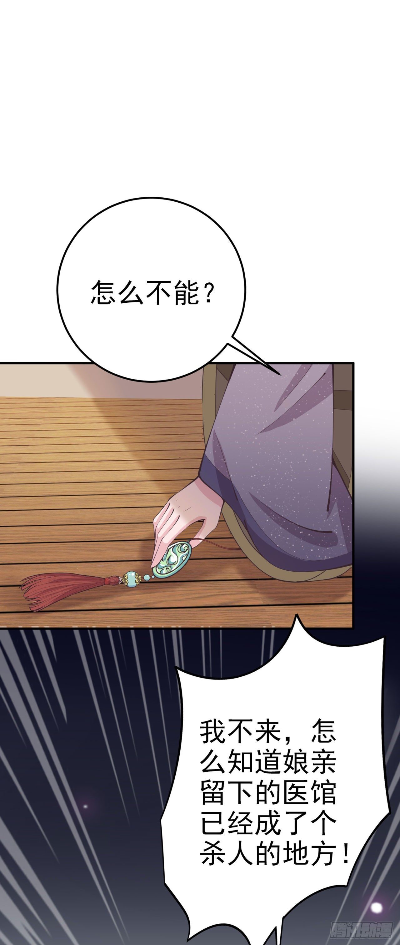 《凤御邪王》第19话 主母之位 第23页