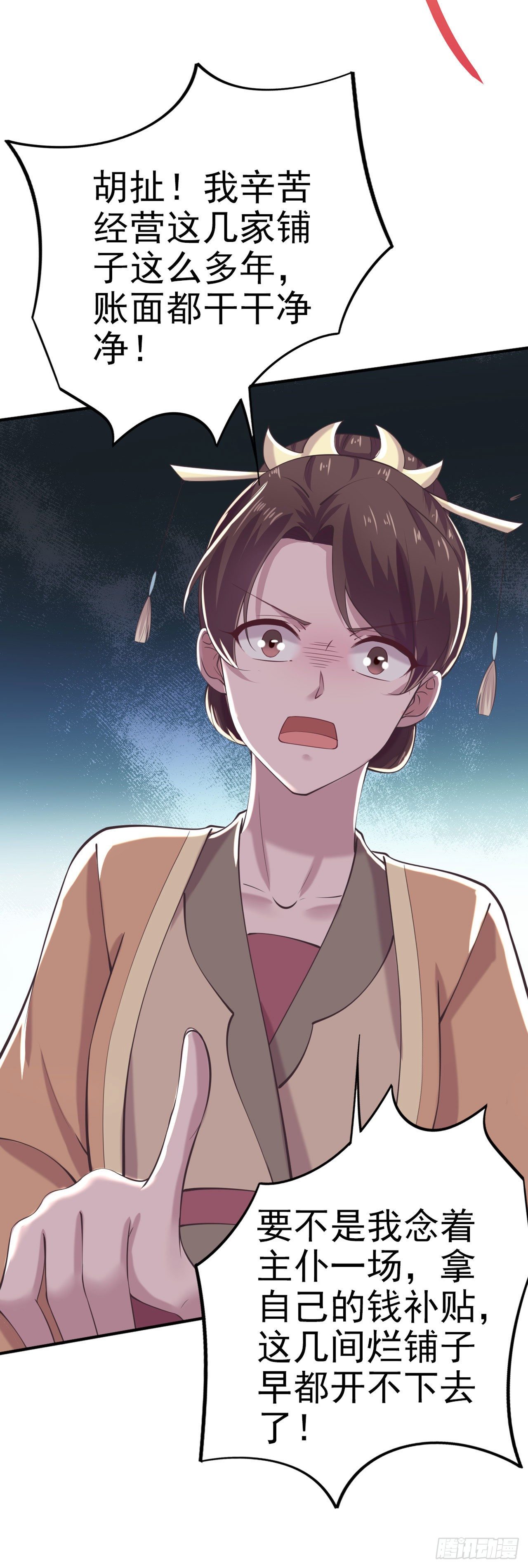 《凤御邪王》第19话 主母之位 第25页