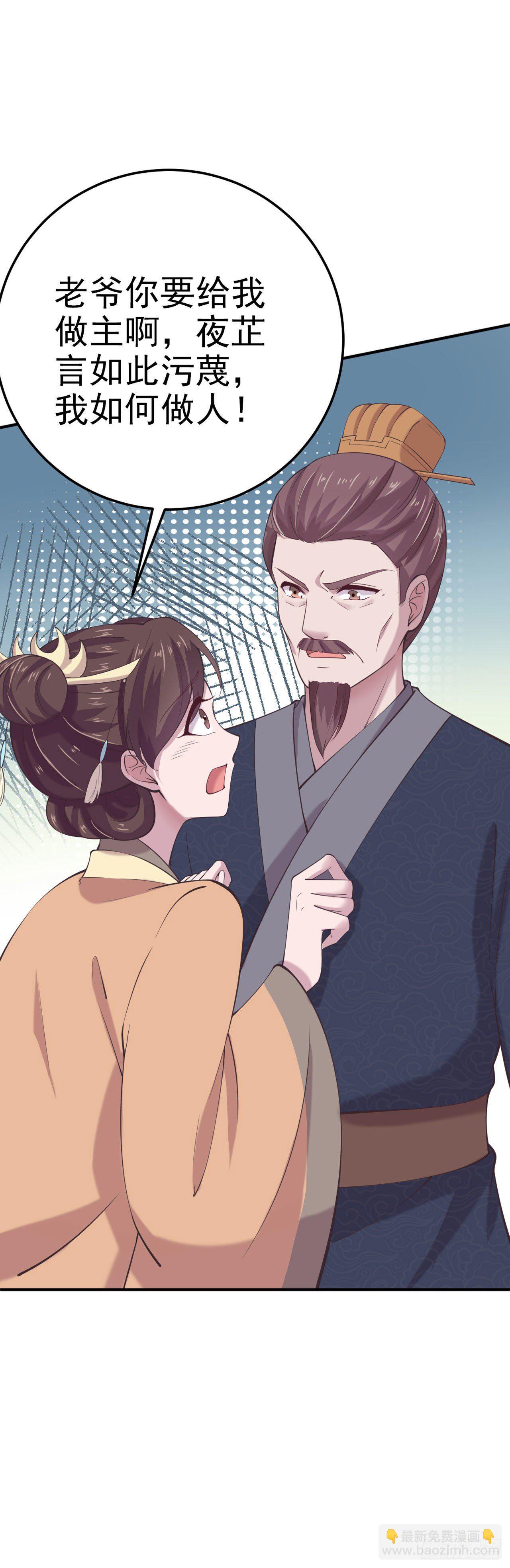 《凤御邪王》第19话 主母之位 第26页