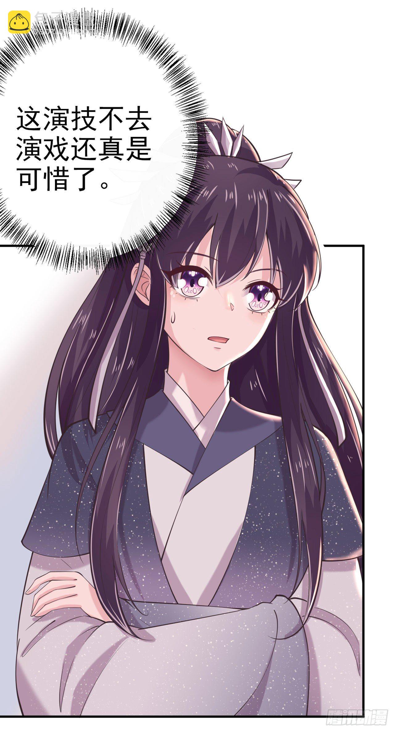 《凤御邪王》第19话 主母之位 第27页